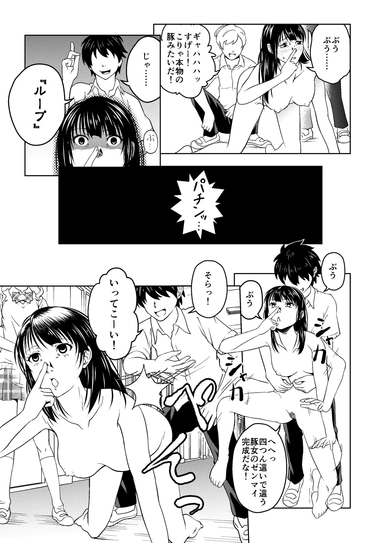 催眠シチュ漫画セット - page4