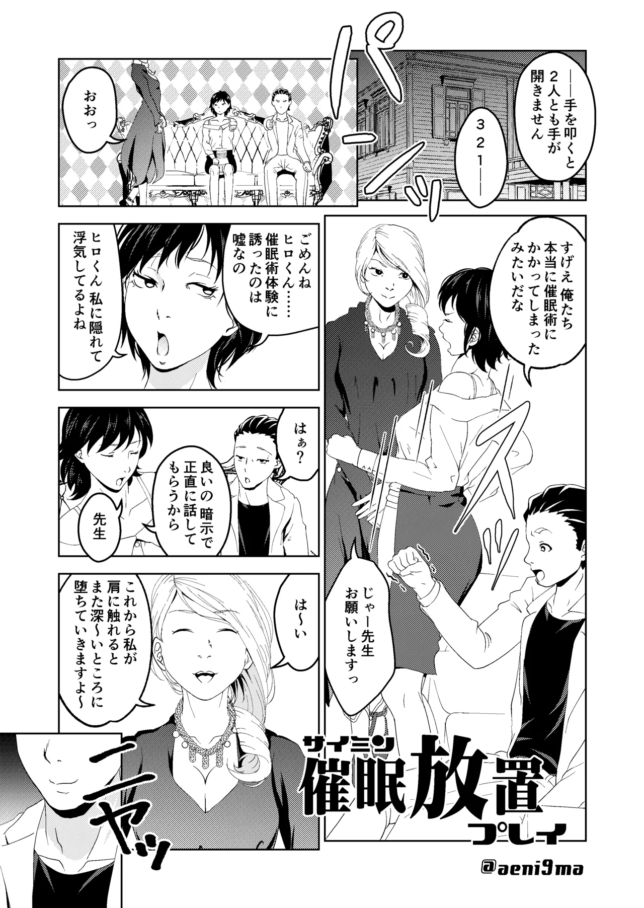 催眠シチュ漫画セット - page6