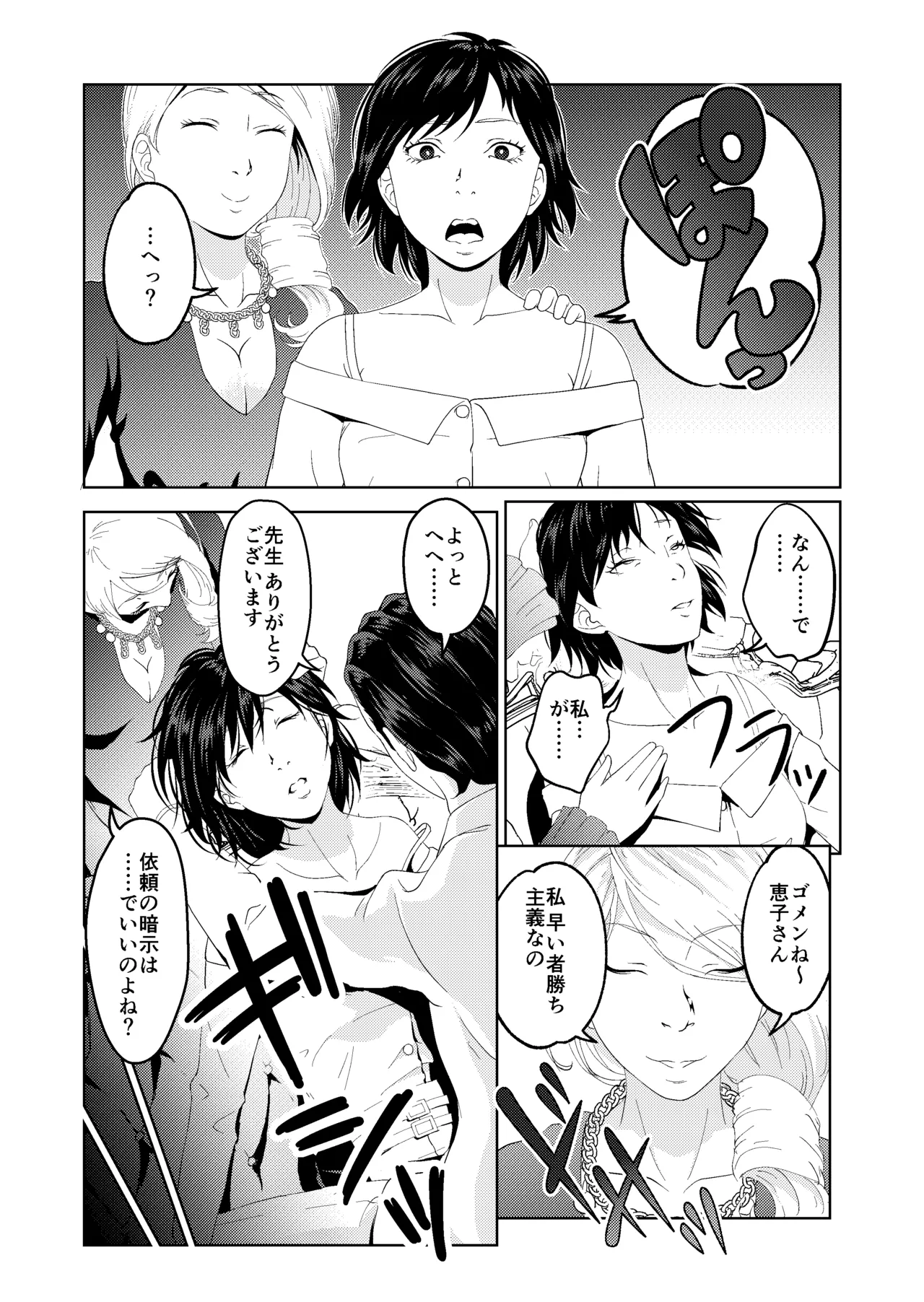 催眠シチュ漫画セット - page7