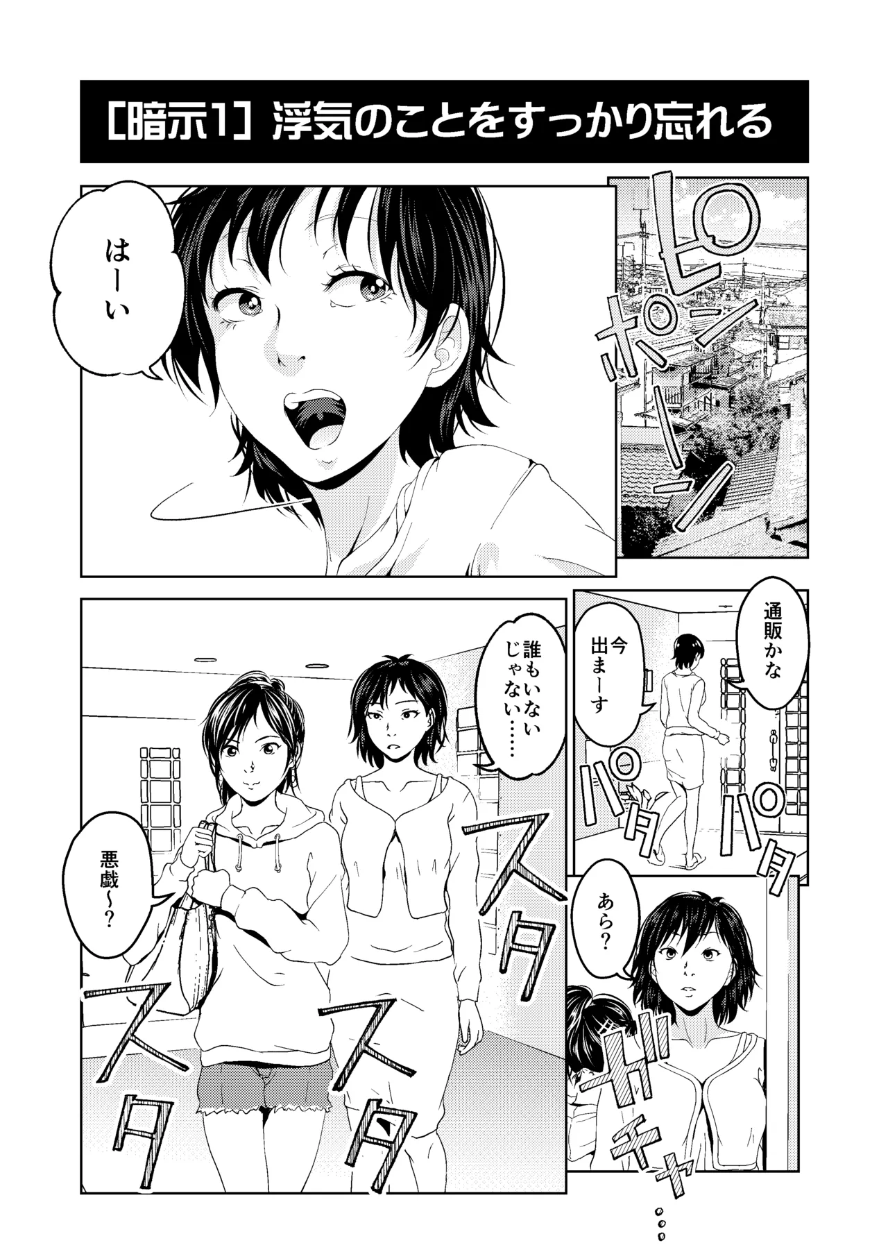 催眠シチュ漫画セット - page8
