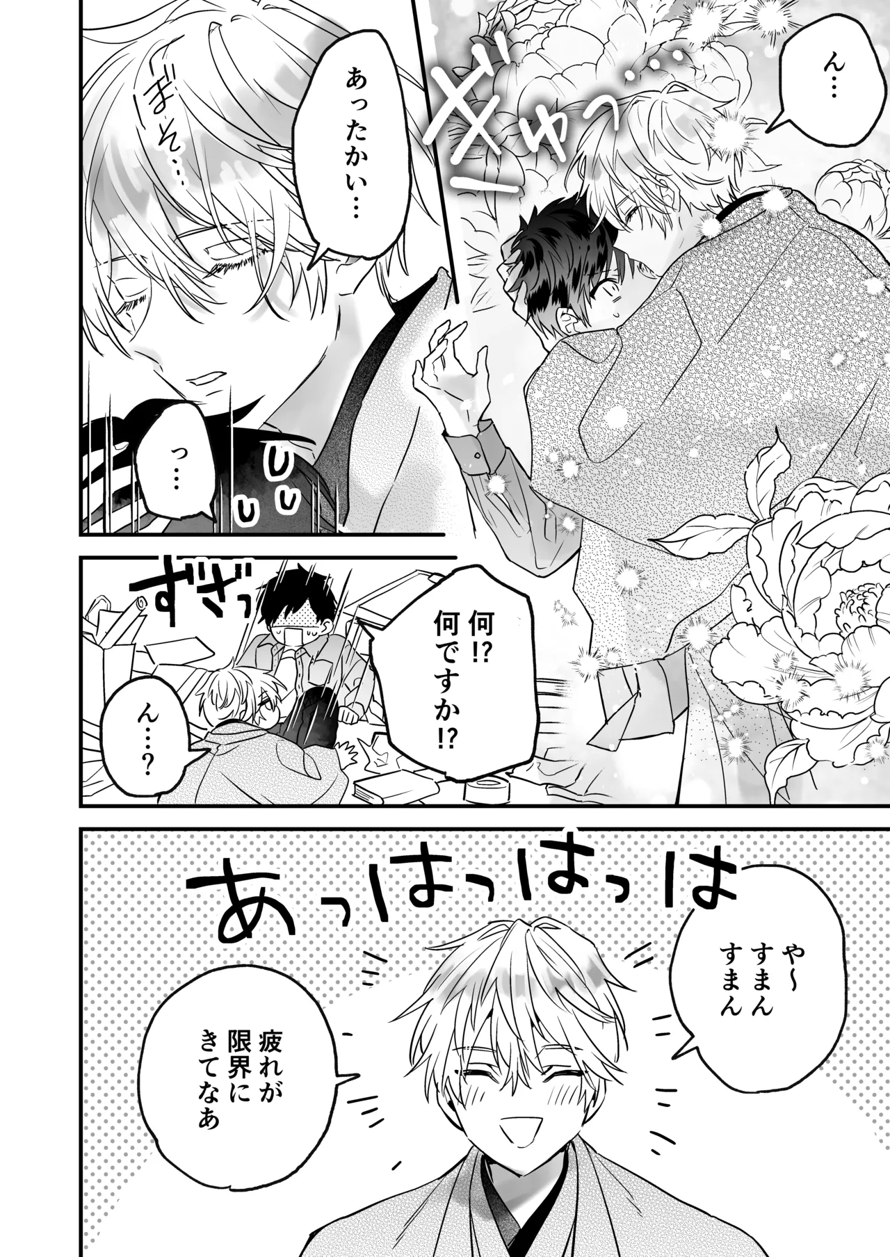 調教×甘やかし×快楽堕ち♡ ～小説家の先生に躾けられ、とろとろに甘やかされる～ 「セックス、教えたろか」 - page10