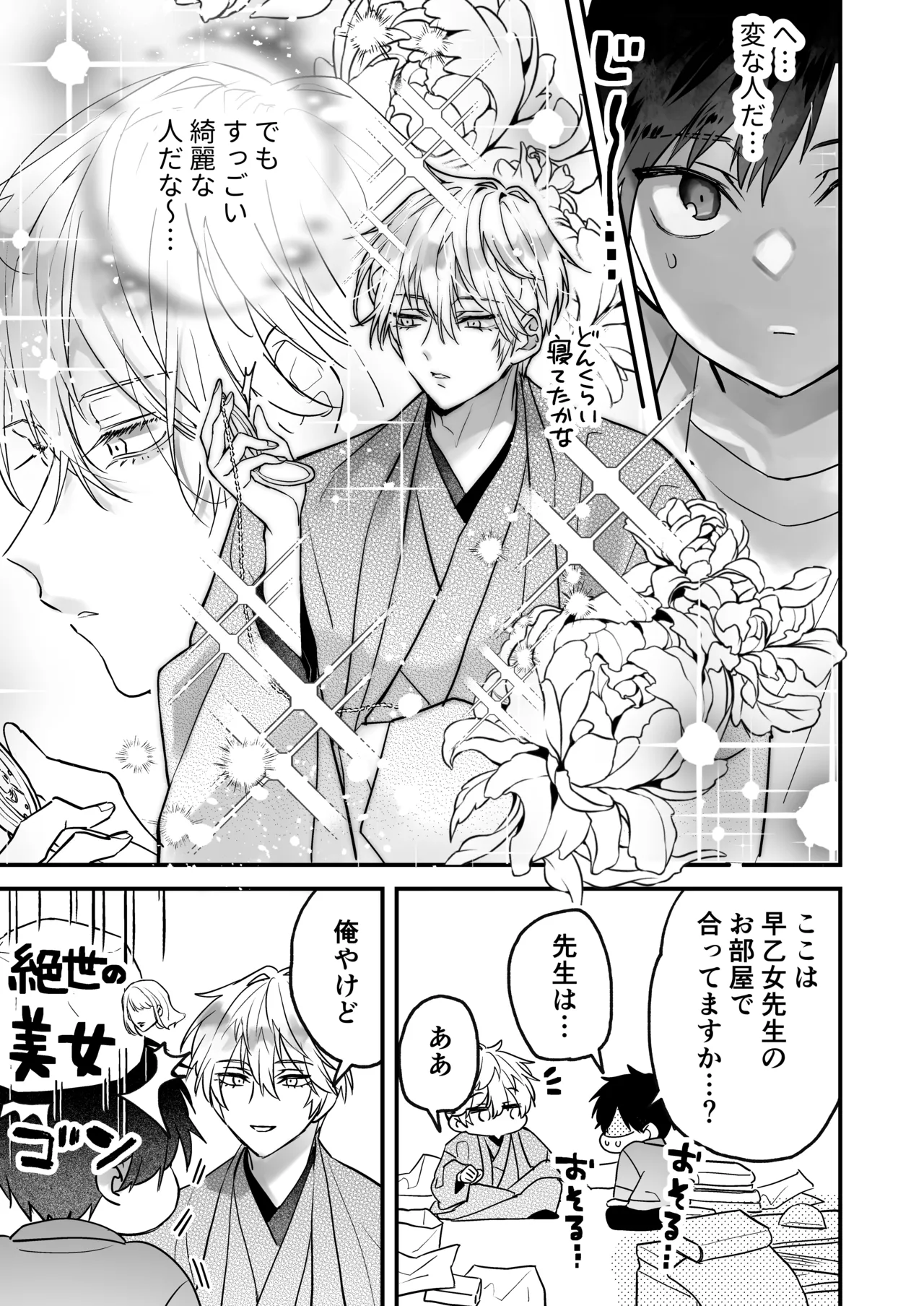 調教×甘やかし×快楽堕ち♡ ～小説家の先生に躾けられ、とろとろに甘やかされる～ 「セックス、教えたろか」 - page11