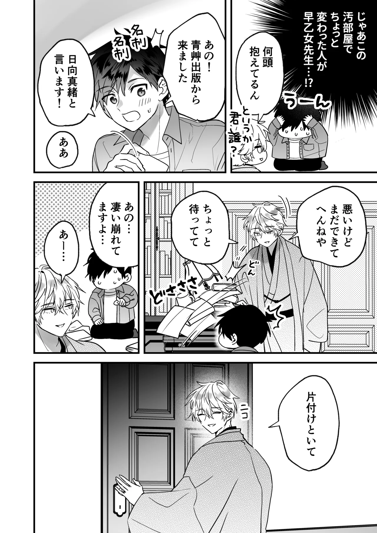 調教×甘やかし×快楽堕ち♡ ～小説家の先生に躾けられ、とろとろに甘やかされる～ 「セックス、教えたろか」 - page12