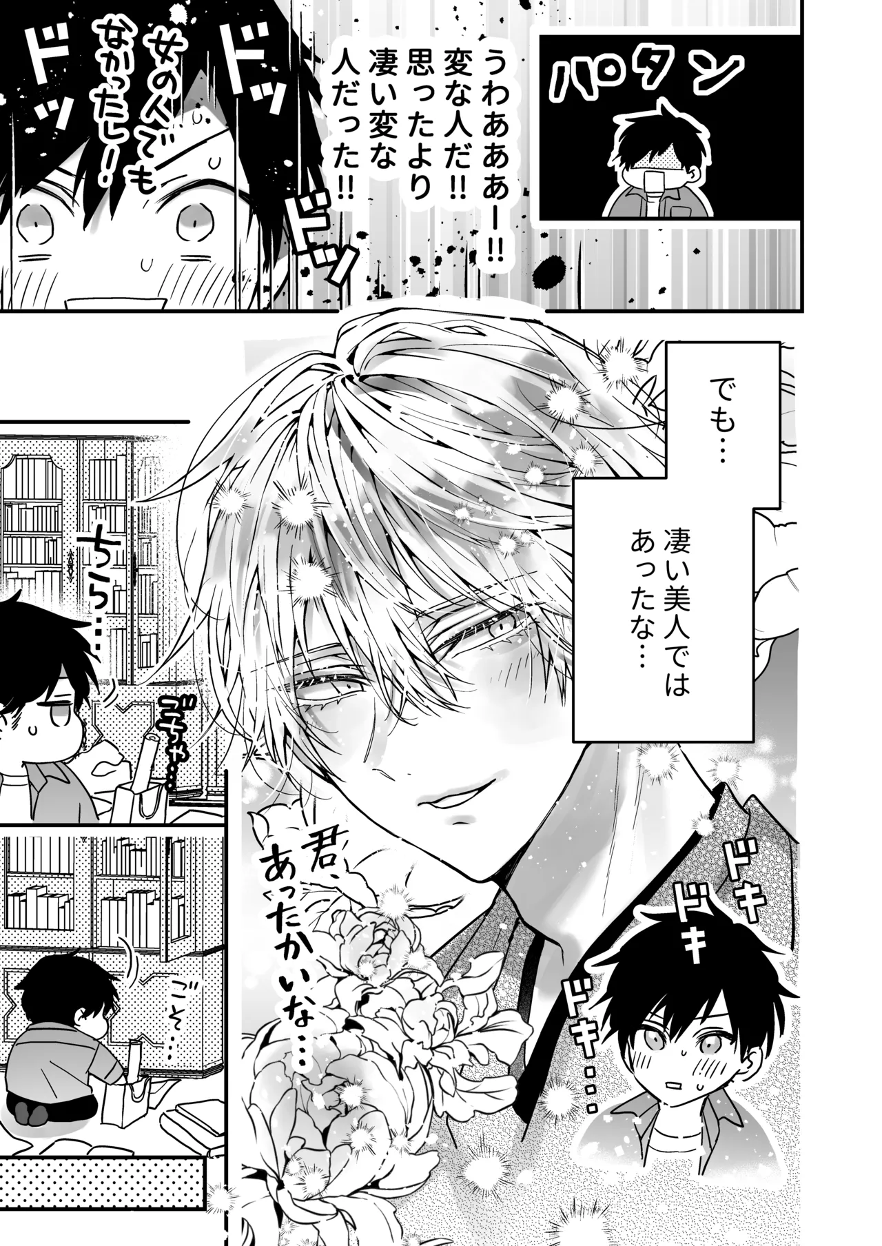 調教×甘やかし×快楽堕ち♡ ～小説家の先生に躾けられ、とろとろに甘やかされる～ 「セックス、教えたろか」 - page13