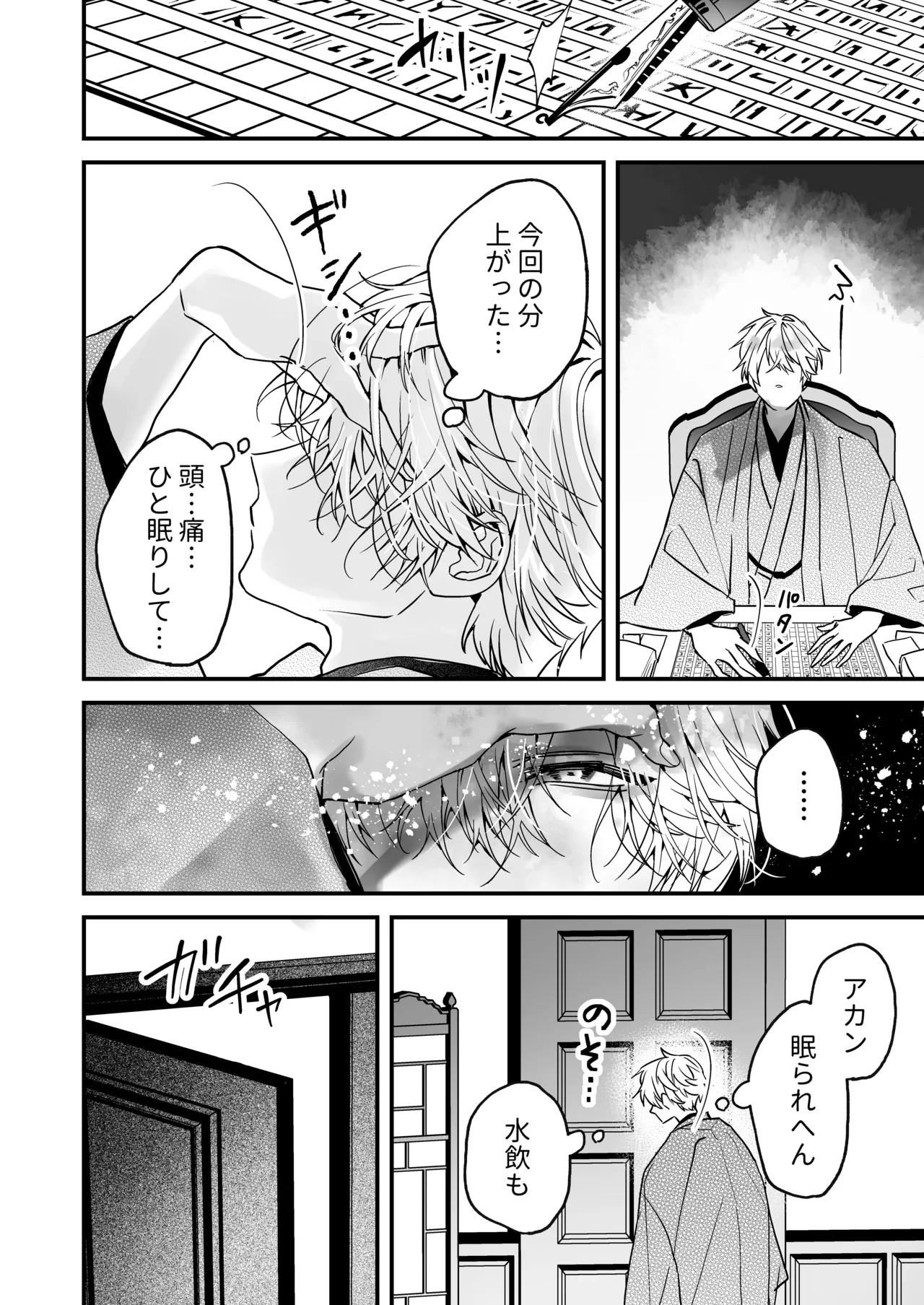 調教×甘やかし×快楽堕ち♡ ～小説家の先生に躾けられ、とろとろに甘やかされる～ 「セックス、教えたろか」 - page14