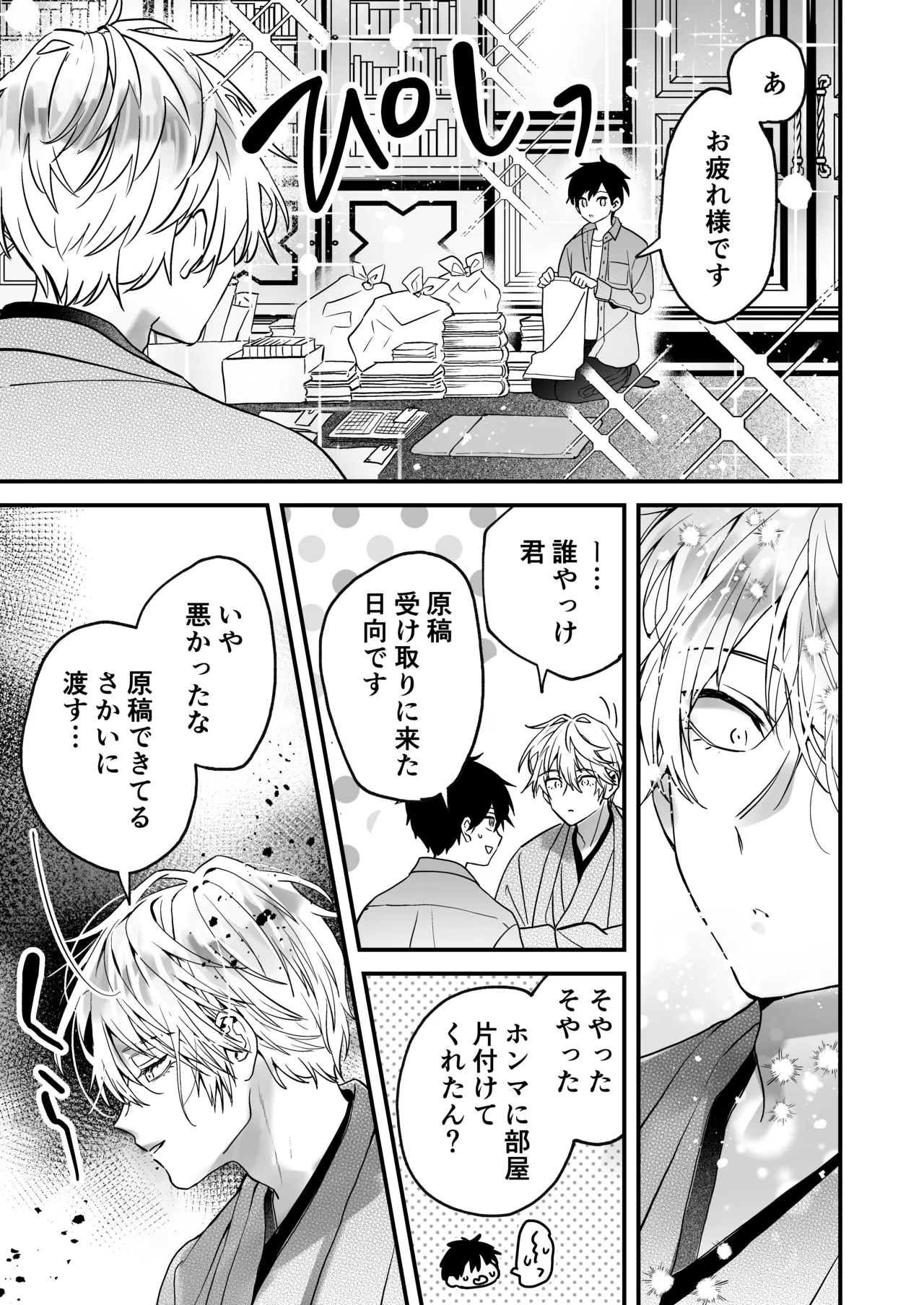 調教×甘やかし×快楽堕ち♡ ～小説家の先生に躾けられ、とろとろに甘やかされる～ 「セックス、教えたろか」 - page15