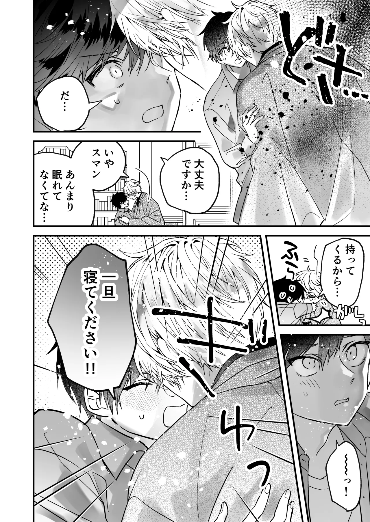調教×甘やかし×快楽堕ち♡ ～小説家の先生に躾けられ、とろとろに甘やかされる～ 「セックス、教えたろか」 - page16