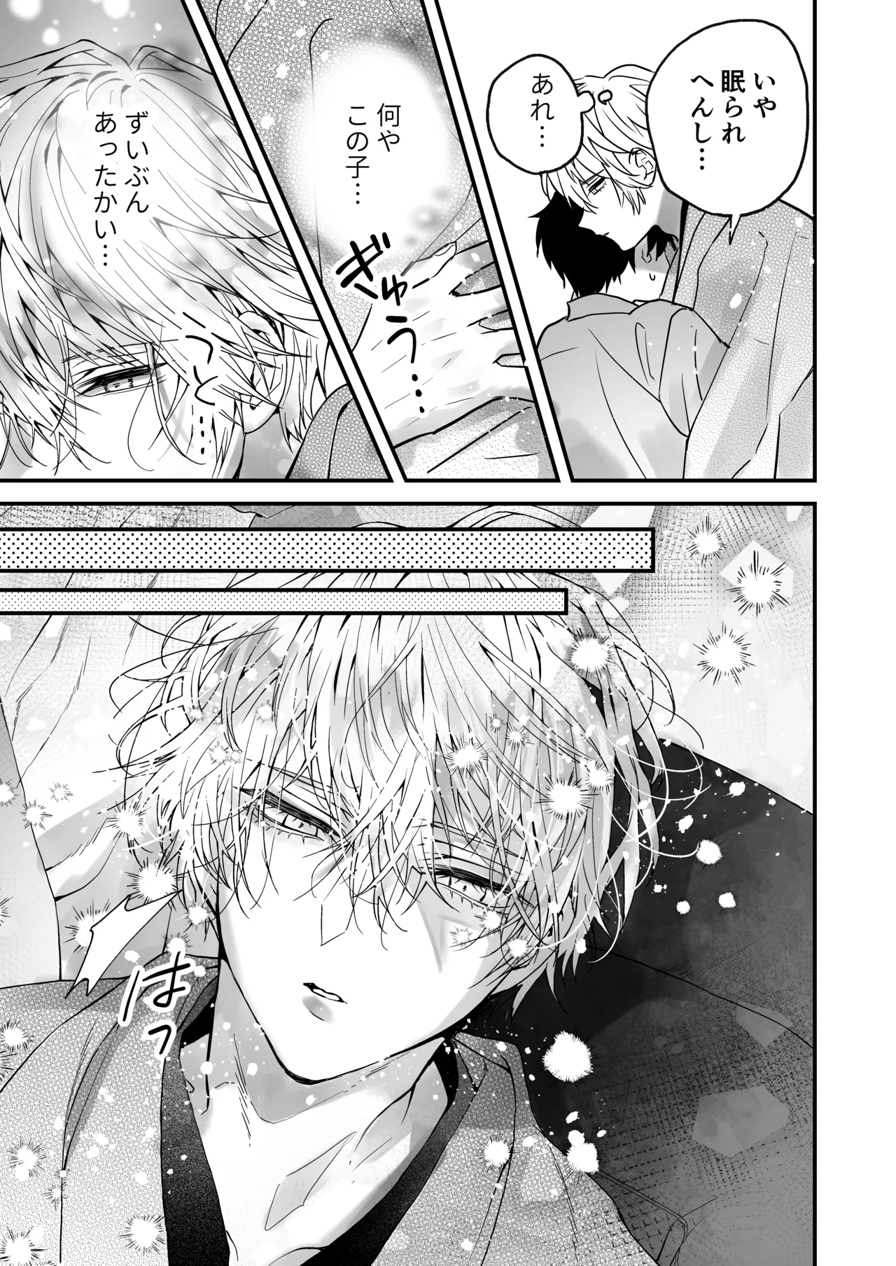 調教×甘やかし×快楽堕ち♡ ～小説家の先生に躾けられ、とろとろに甘やかされる～ 「セックス、教えたろか」 - page17