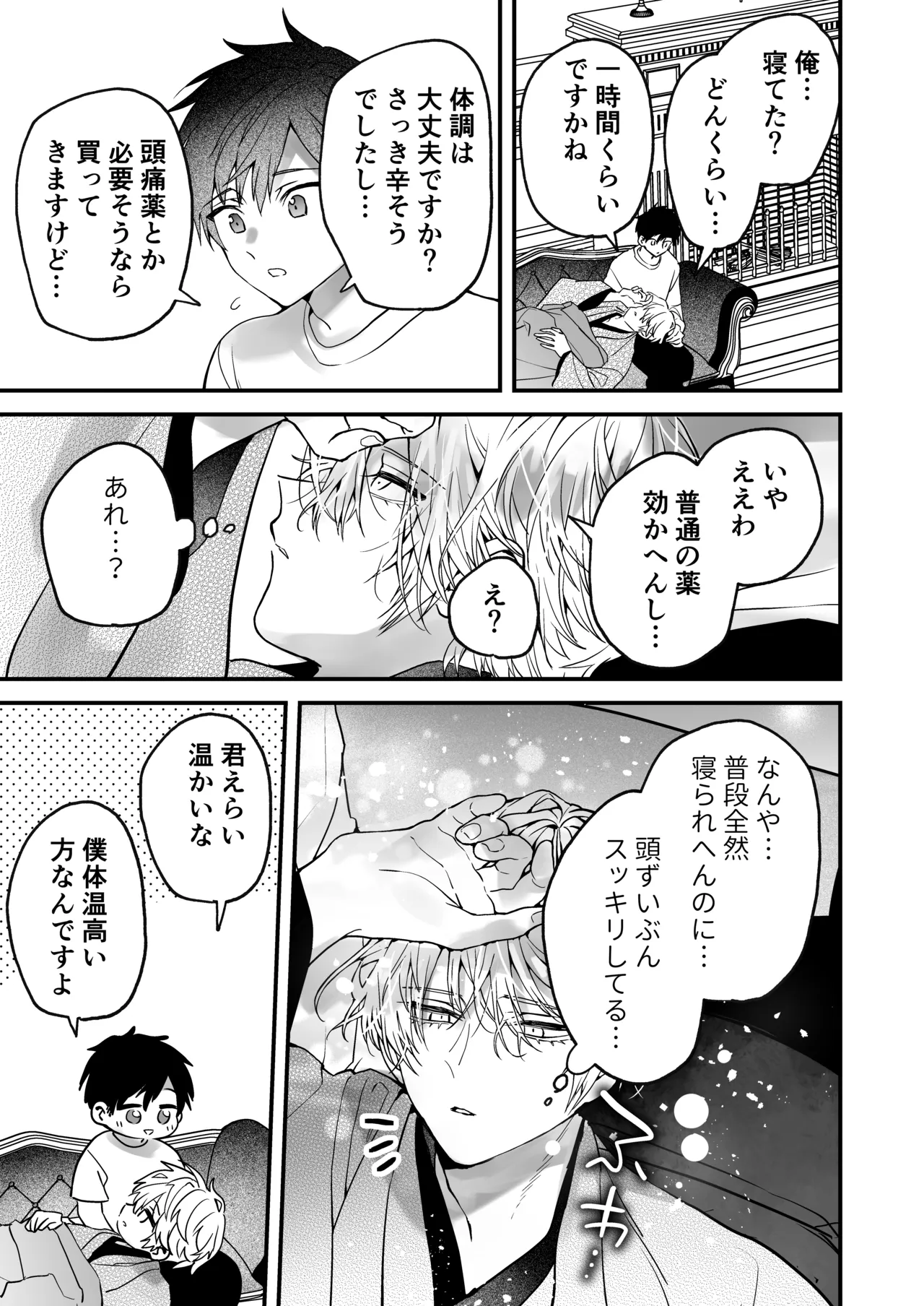 調教×甘やかし×快楽堕ち♡ ～小説家の先生に躾けられ、とろとろに甘やかされる～ 「セックス、教えたろか」 - page19