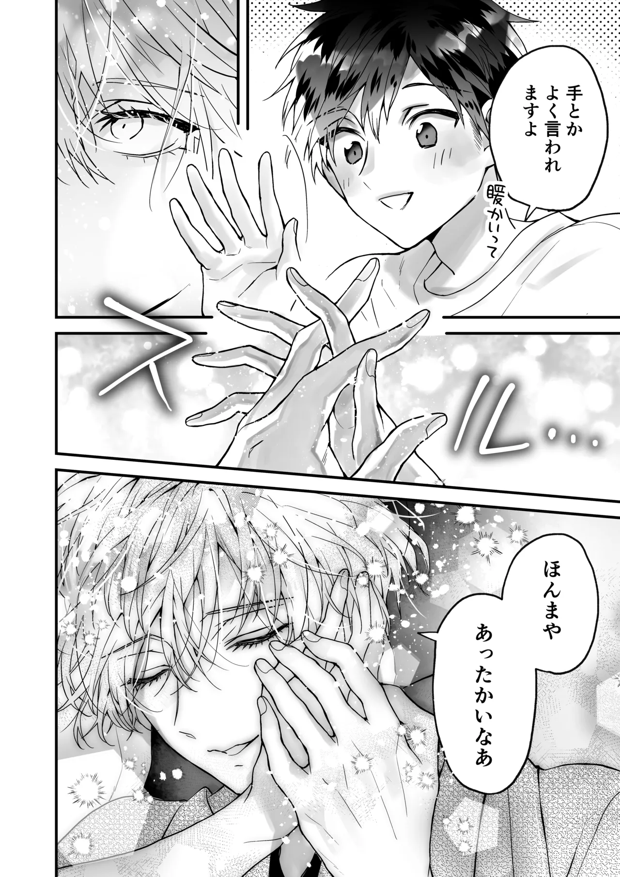 調教×甘やかし×快楽堕ち♡ ～小説家の先生に躾けられ、とろとろに甘やかされる～ 「セックス、教えたろか」 - page20