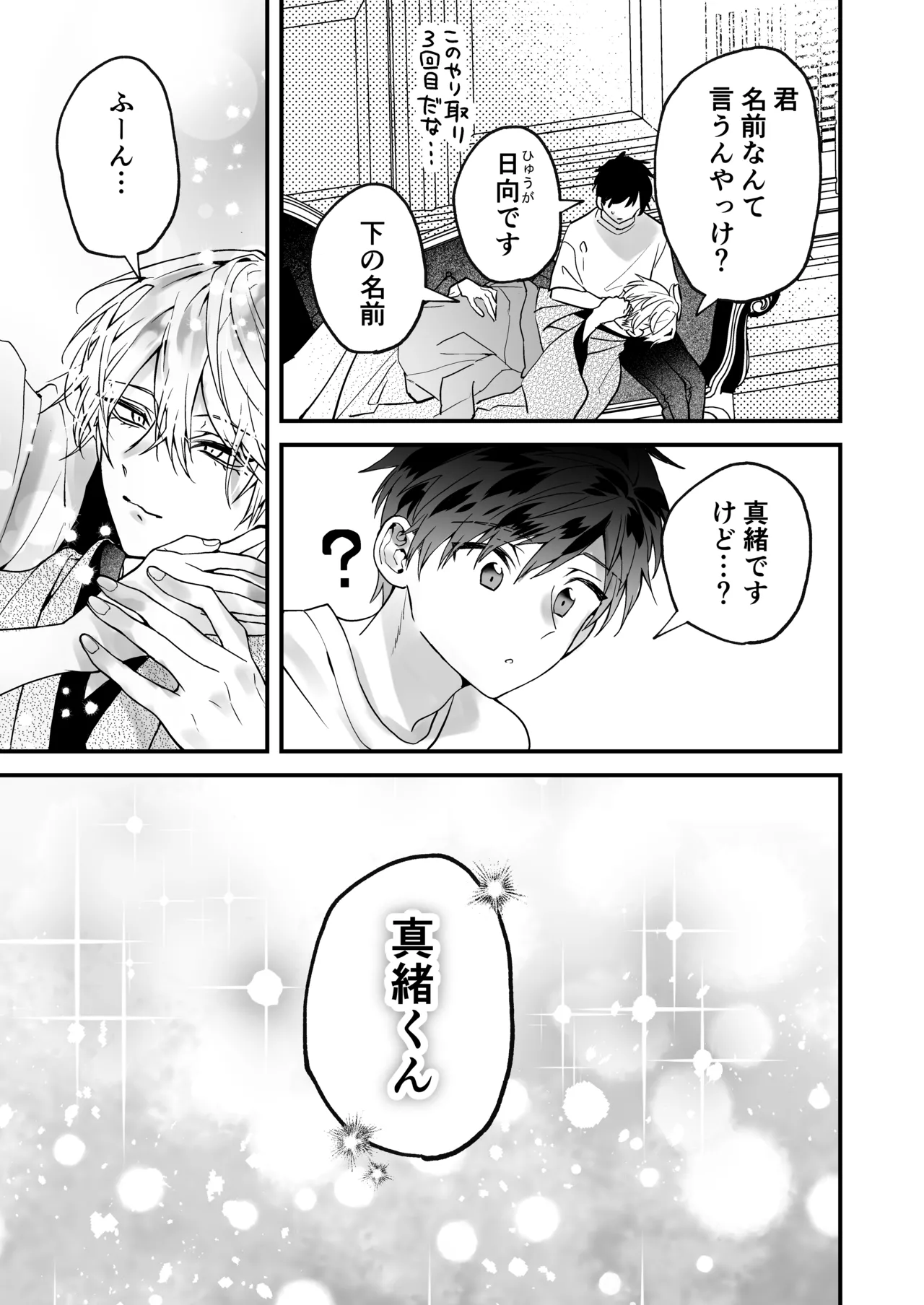 調教×甘やかし×快楽堕ち♡ ～小説家の先生に躾けられ、とろとろに甘やかされる～ 「セックス、教えたろか」 - page21