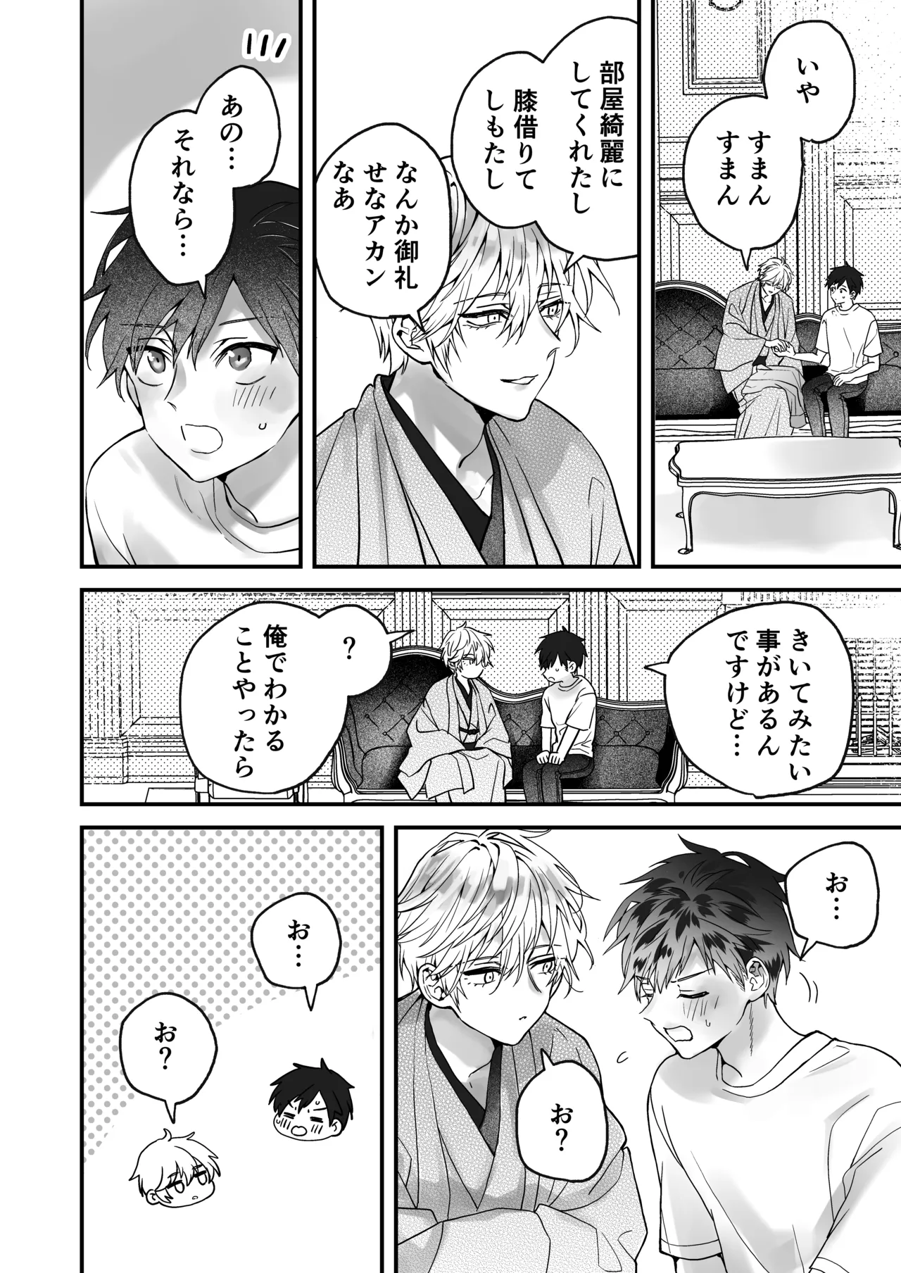 調教×甘やかし×快楽堕ち♡ ～小説家の先生に躾けられ、とろとろに甘やかされる～ 「セックス、教えたろか」 - page22