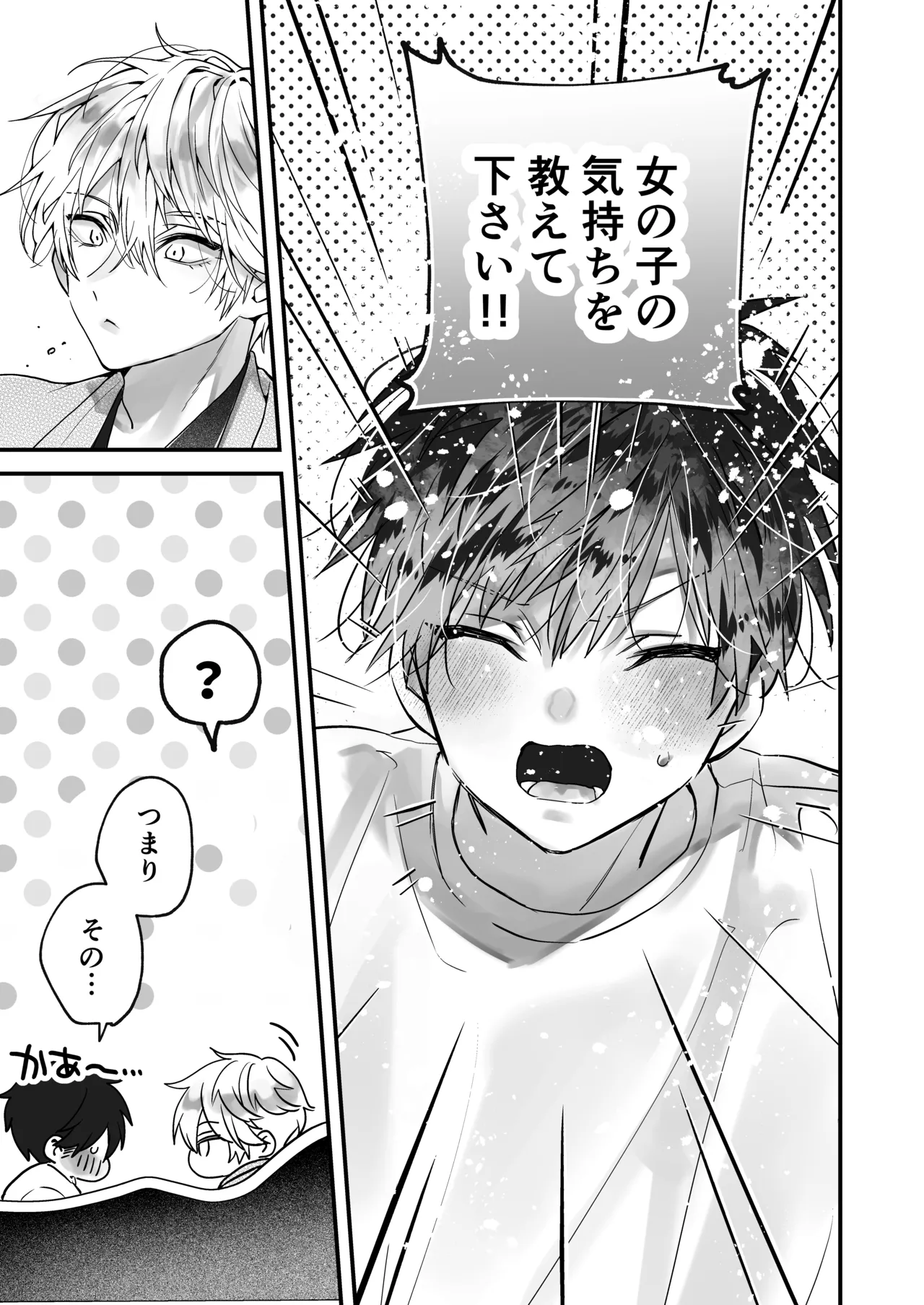 調教×甘やかし×快楽堕ち♡ ～小説家の先生に躾けられ、とろとろに甘やかされる～ 「セックス、教えたろか」 - page23