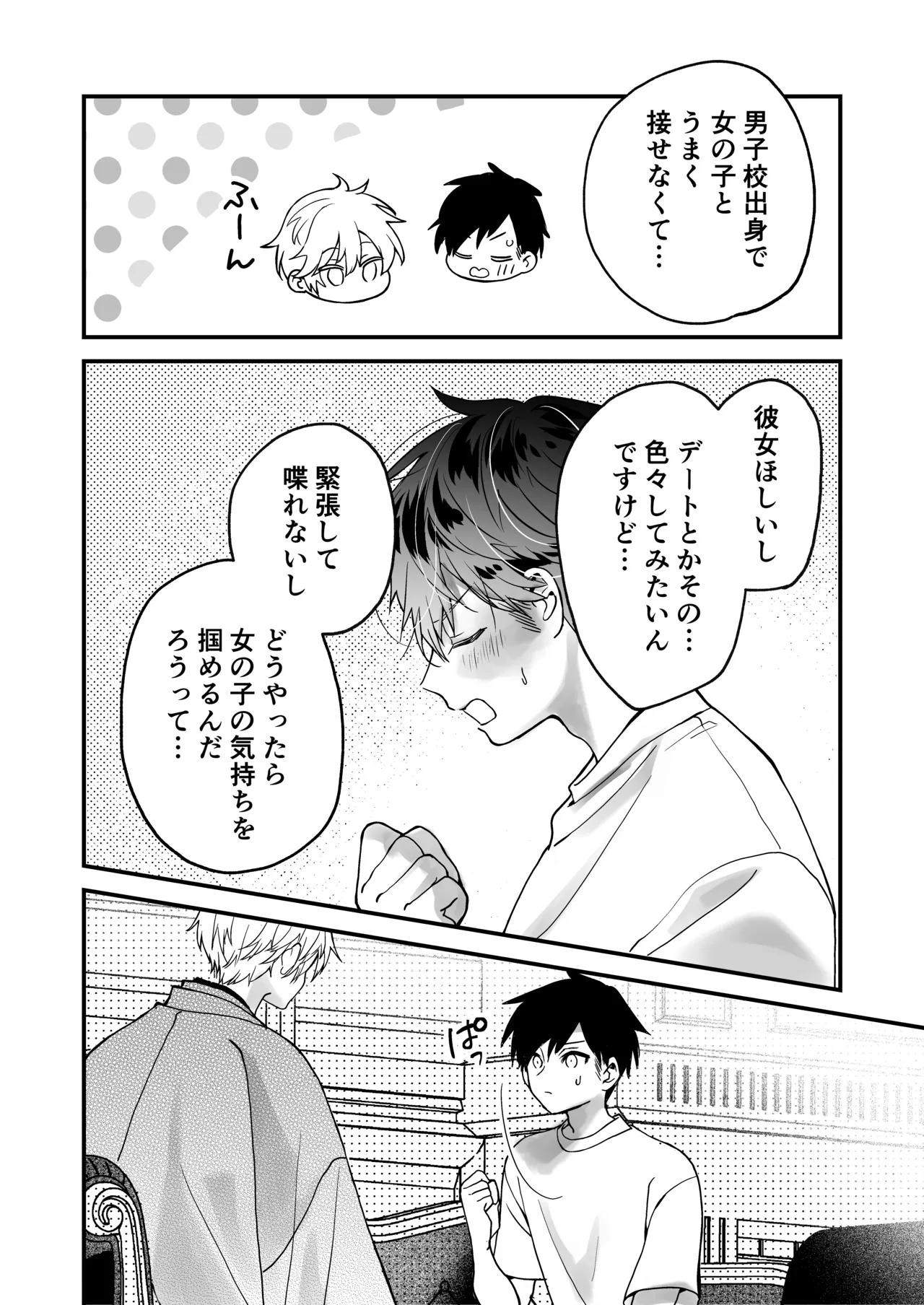 調教×甘やかし×快楽堕ち♡ ～小説家の先生に躾けられ、とろとろに甘やかされる～ 「セックス、教えたろか」 - page24