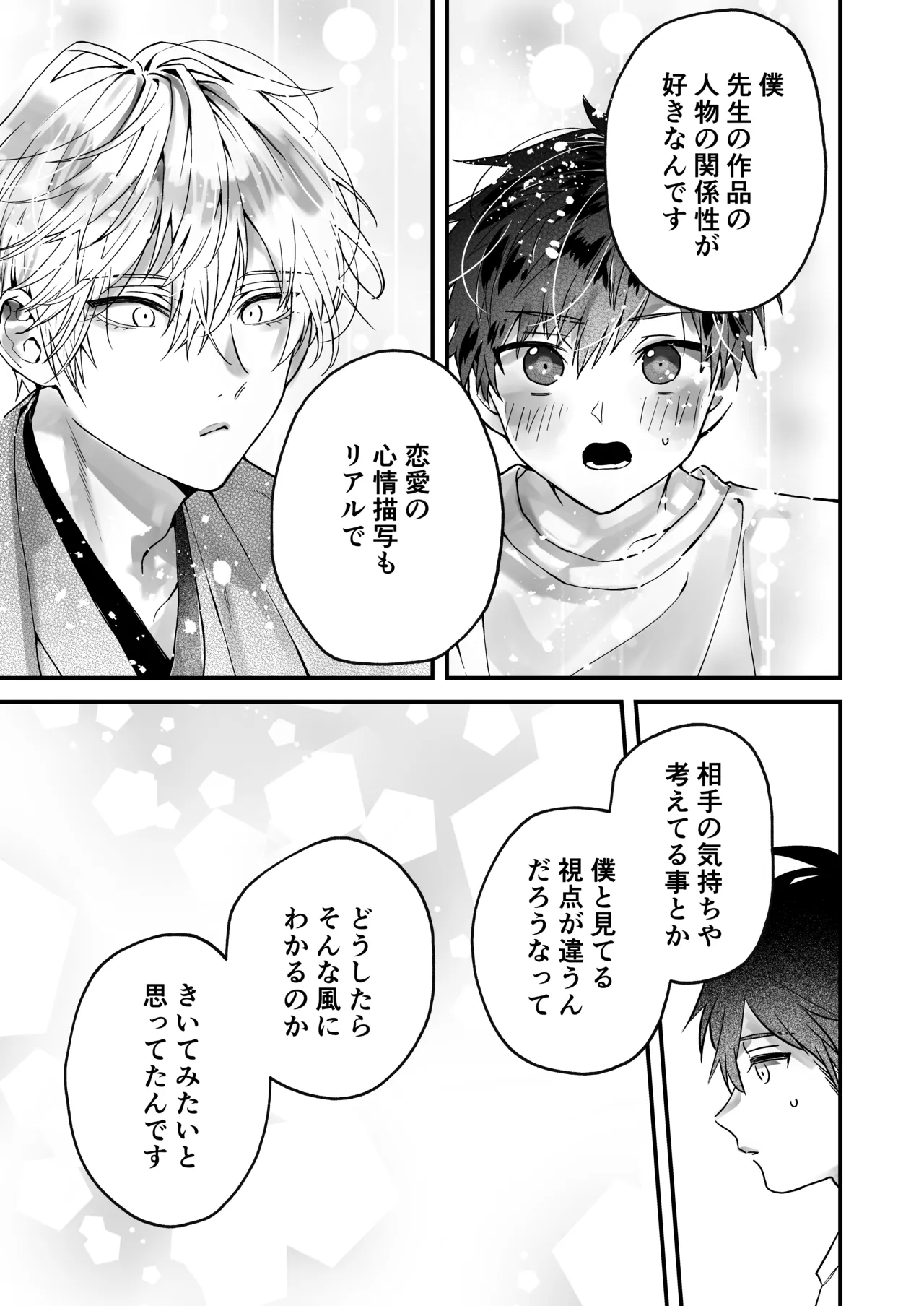 調教×甘やかし×快楽堕ち♡ ～小説家の先生に躾けられ、とろとろに甘やかされる～ 「セックス、教えたろか」 - page25