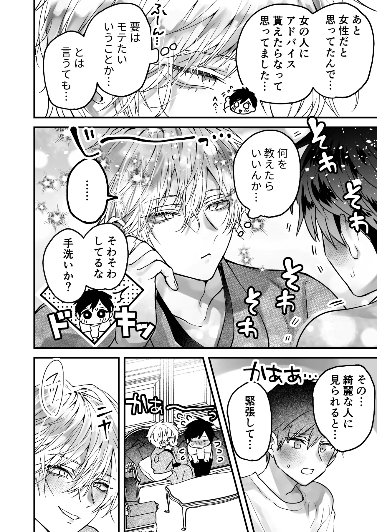 調教×甘やかし×快楽堕ち♡ ～小説家の先生に躾けられ、とろとろに甘やかされる～ 「セックス、教えたろか」 - page26