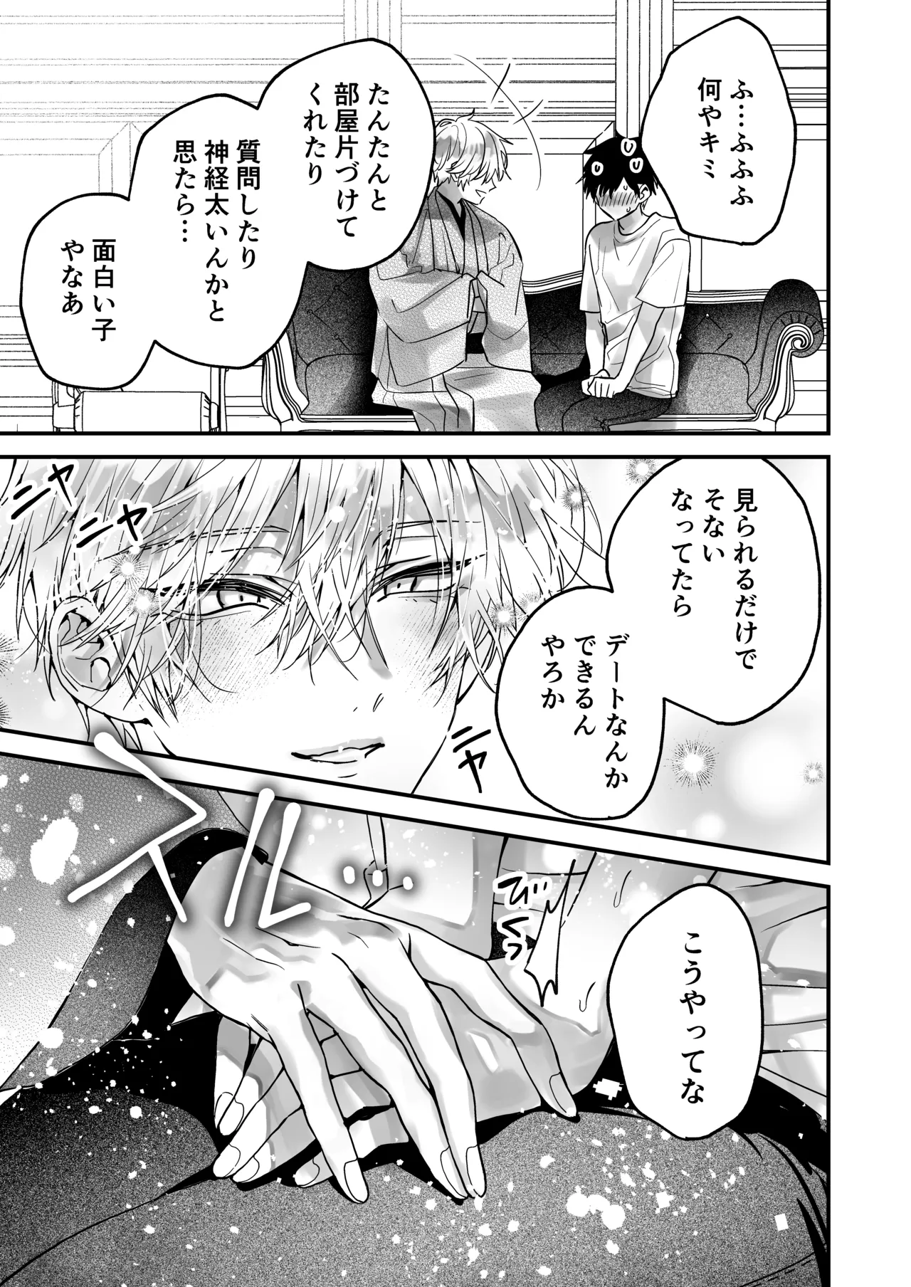 調教×甘やかし×快楽堕ち♡ ～小説家の先生に躾けられ、とろとろに甘やかされる～ 「セックス、教えたろか」 - page27