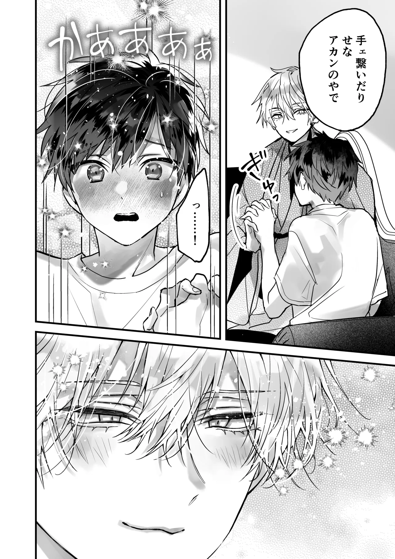調教×甘やかし×快楽堕ち♡ ～小説家の先生に躾けられ、とろとろに甘やかされる～ 「セックス、教えたろか」 - page28