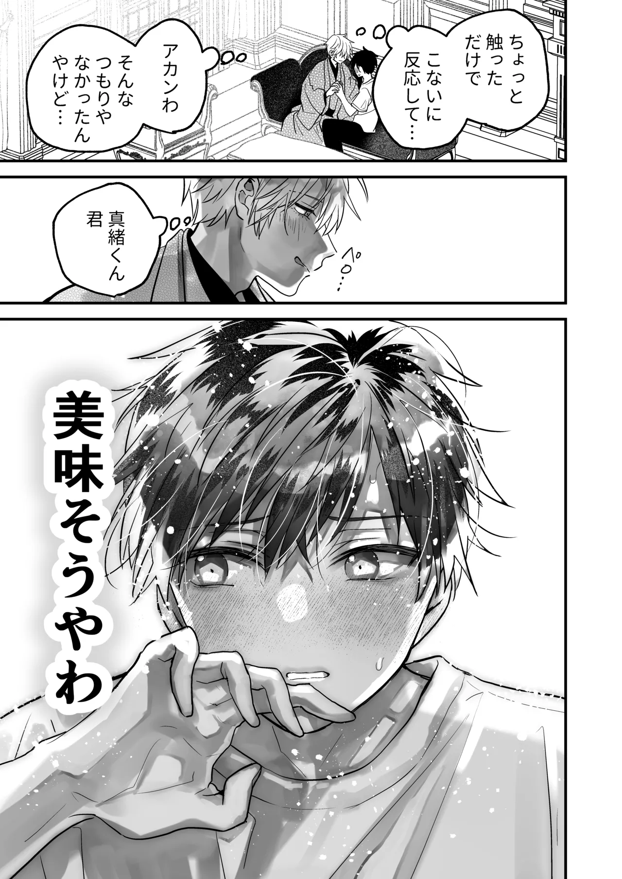 調教×甘やかし×快楽堕ち♡ ～小説家の先生に躾けられ、とろとろに甘やかされる～ 「セックス、教えたろか」 - page29