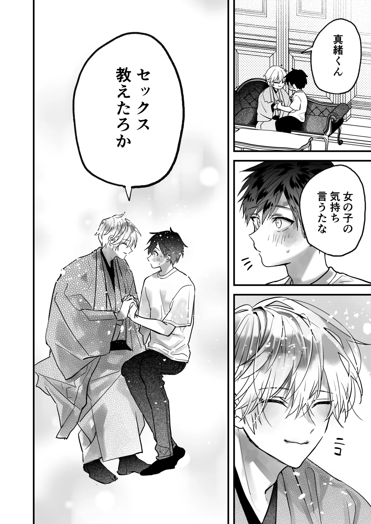 調教×甘やかし×快楽堕ち♡ ～小説家の先生に躾けられ、とろとろに甘やかされる～ 「セックス、教えたろか」 - page30