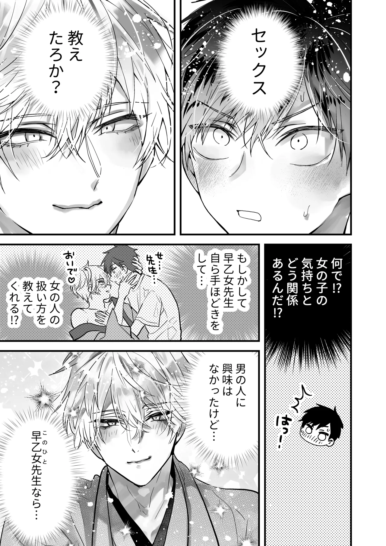 調教×甘やかし×快楽堕ち♡ ～小説家の先生に躾けられ、とろとろに甘やかされる～ 「セックス、教えたろか」 - page31