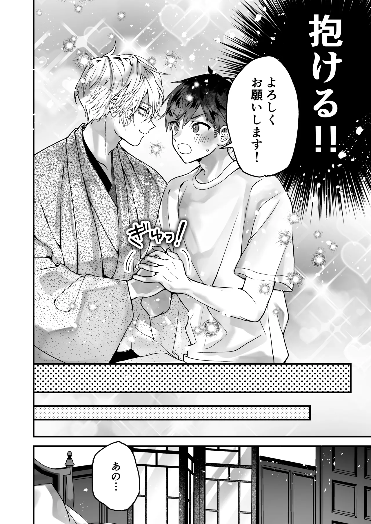 調教×甘やかし×快楽堕ち♡ ～小説家の先生に躾けられ、とろとろに甘やかされる～ 「セックス、教えたろか」 - page32