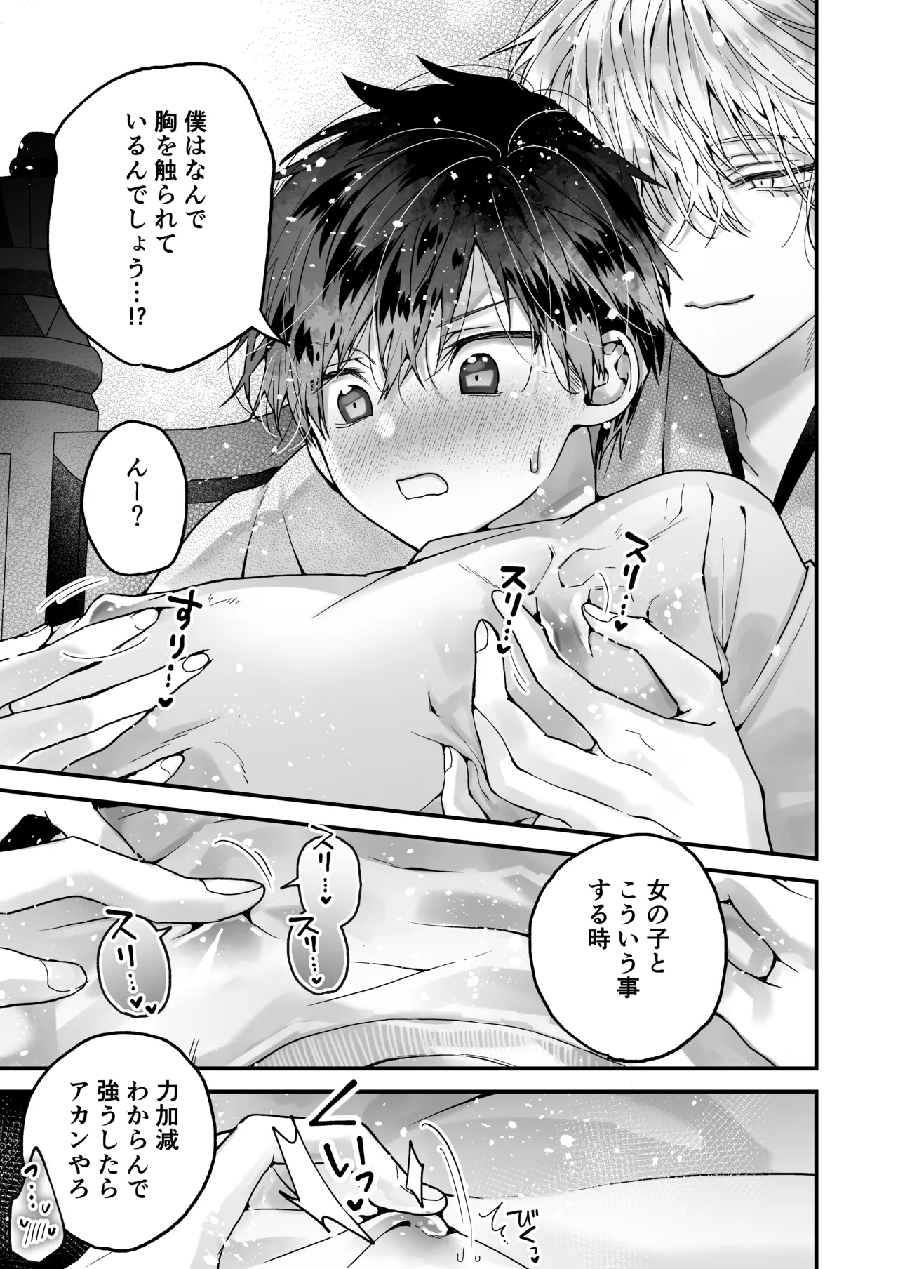 調教×甘やかし×快楽堕ち♡ ～小説家の先生に躾けられ、とろとろに甘やかされる～ 「セックス、教えたろか」 - page33