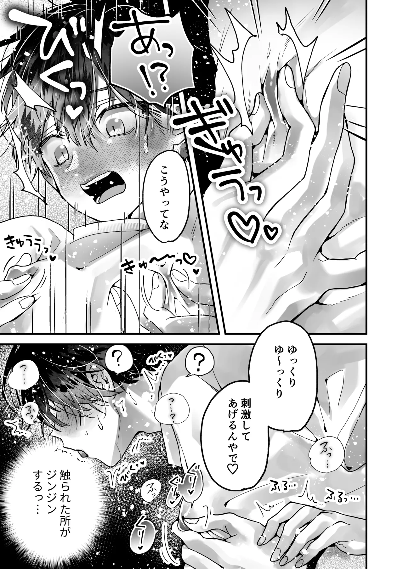 調教×甘やかし×快楽堕ち♡ ～小説家の先生に躾けられ、とろとろに甘やかされる～ 「セックス、教えたろか」 - page35