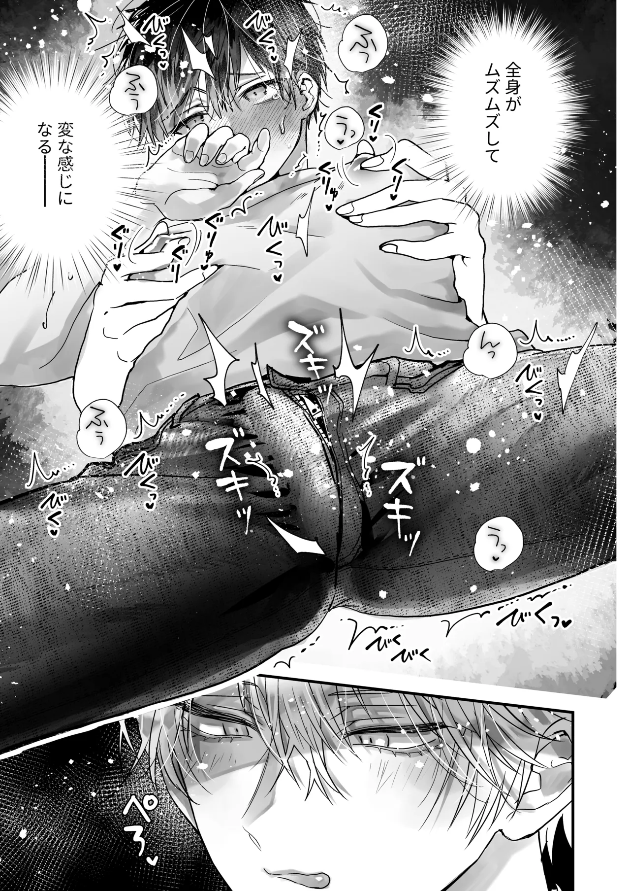 調教×甘やかし×快楽堕ち♡ ～小説家の先生に躾けられ、とろとろに甘やかされる～ 「セックス、教えたろか」 - page37