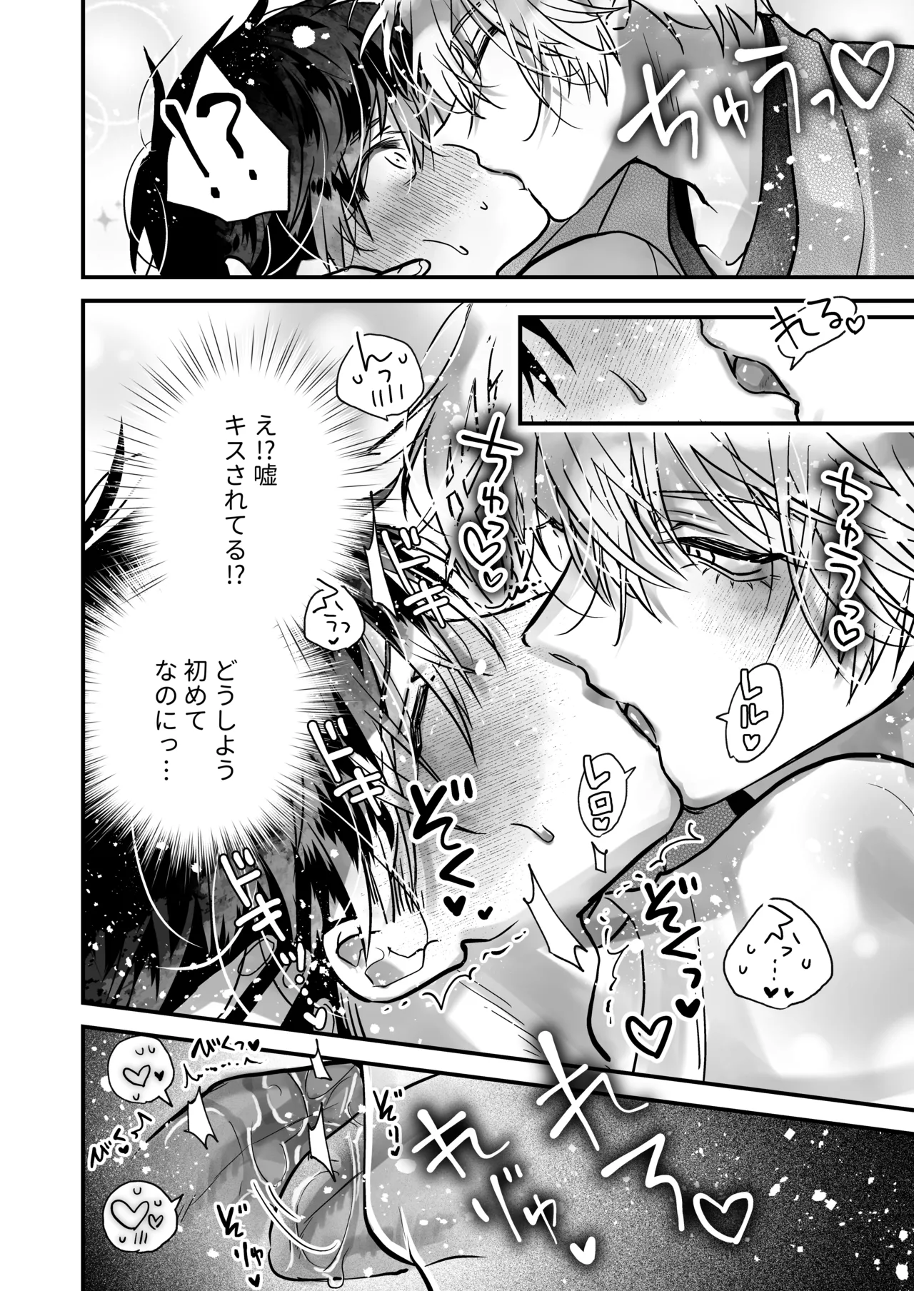 調教×甘やかし×快楽堕ち♡ ～小説家の先生に躾けられ、とろとろに甘やかされる～ 「セックス、教えたろか」 - page38