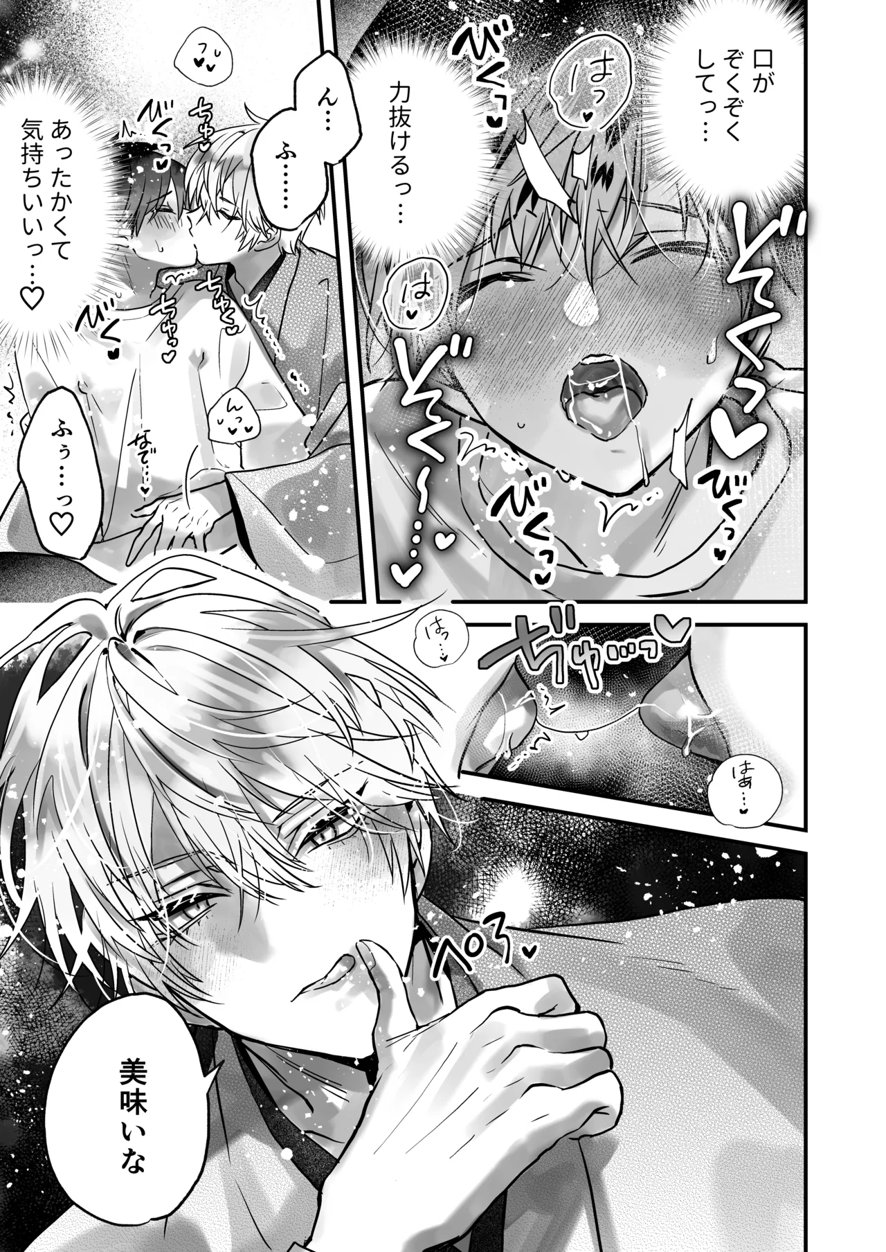 調教×甘やかし×快楽堕ち♡ ～小説家の先生に躾けられ、とろとろに甘やかされる～ 「セックス、教えたろか」 - page39