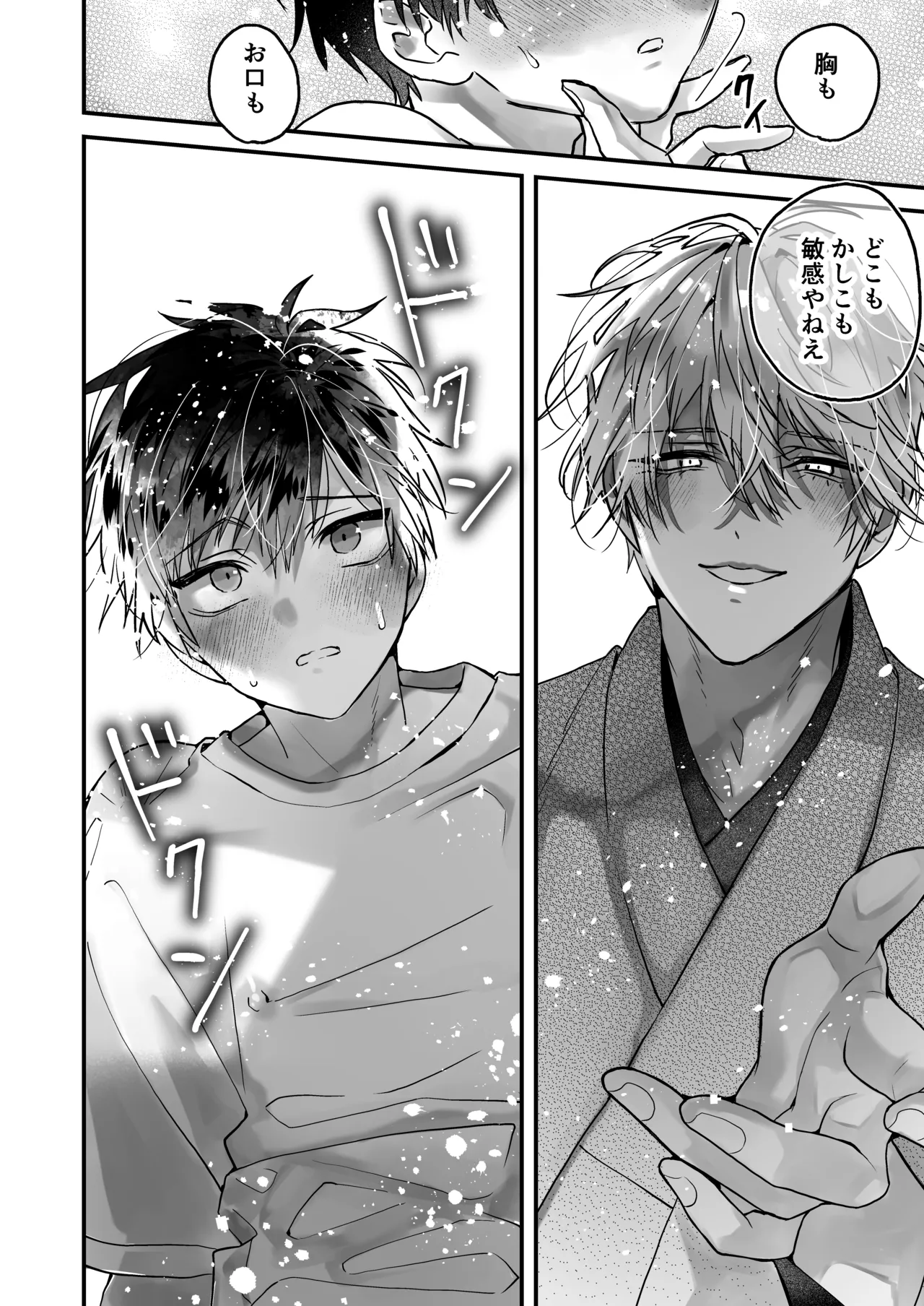 調教×甘やかし×快楽堕ち♡ ～小説家の先生に躾けられ、とろとろに甘やかされる～ 「セックス、教えたろか」 - page40