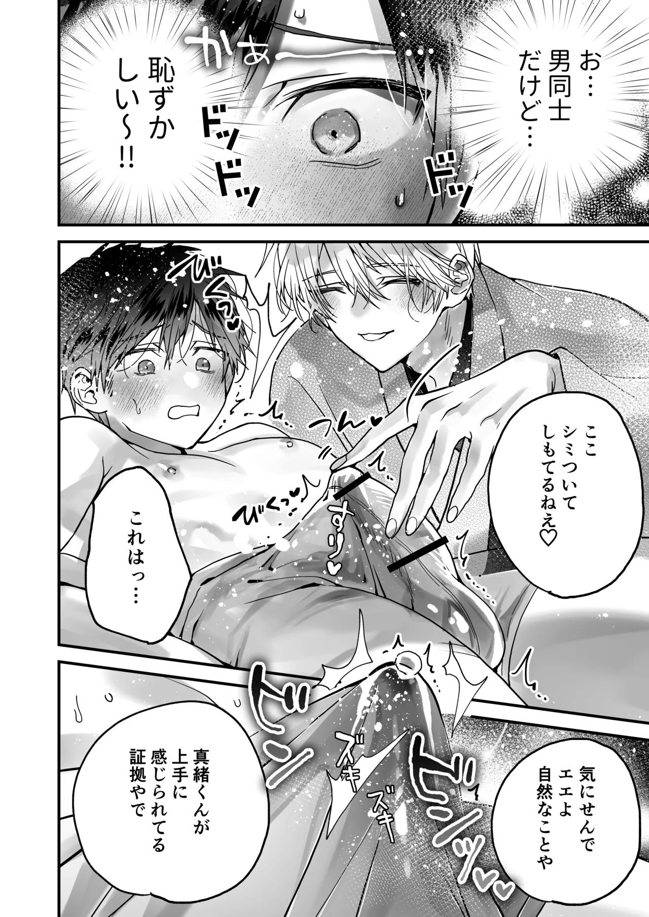 調教×甘やかし×快楽堕ち♡ ～小説家の先生に躾けられ、とろとろに甘やかされる～ 「セックス、教えたろか」 - page42