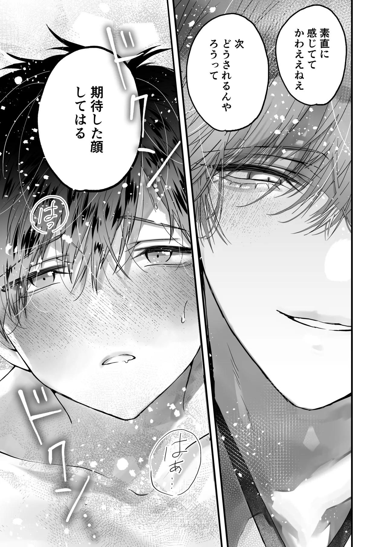 調教×甘やかし×快楽堕ち♡ ～小説家の先生に躾けられ、とろとろに甘やかされる～ 「セックス、教えたろか」 - page43
