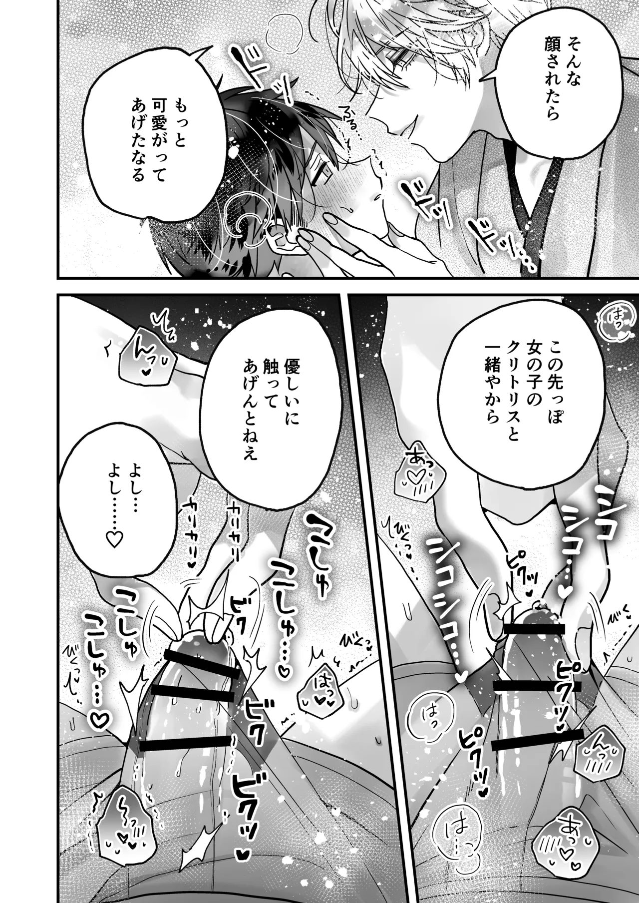 調教×甘やかし×快楽堕ち♡ ～小説家の先生に躾けられ、とろとろに甘やかされる～ 「セックス、教えたろか」 - page44