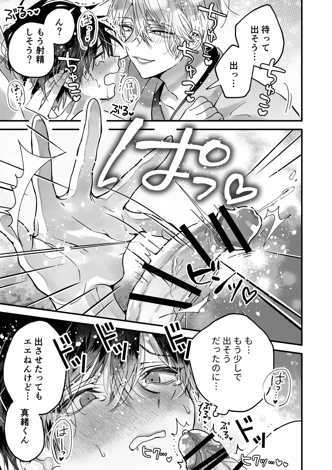 調教×甘やかし×快楽堕ち♡ ～小説家の先生に躾けられ、とろとろに甘やかされる～ 「セックス、教えたろか」 - page49