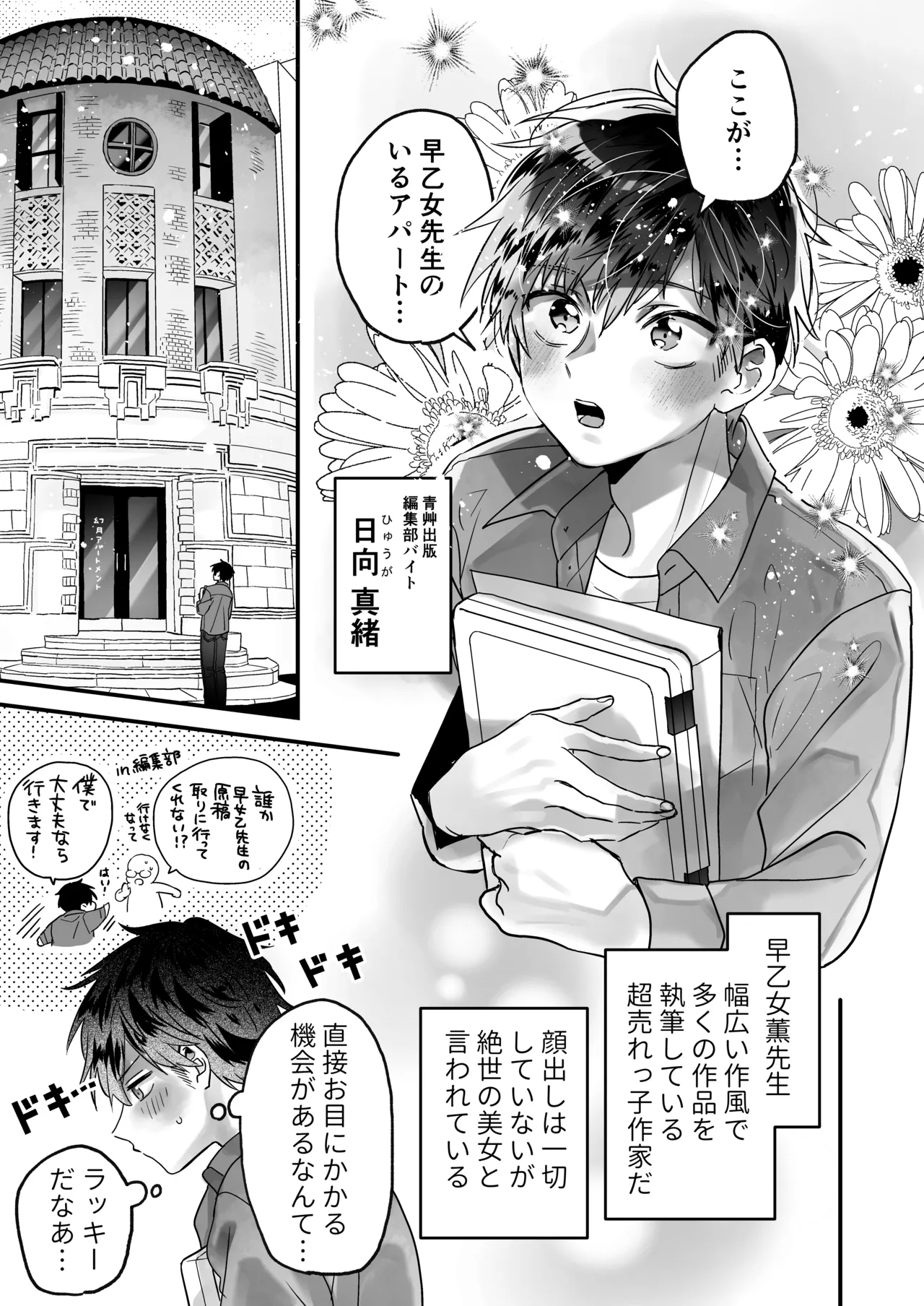 調教×甘やかし×快楽堕ち♡ ～小説家の先生に躾けられ、とろとろに甘やかされる～ 「セックス、教えたろか」 - page5