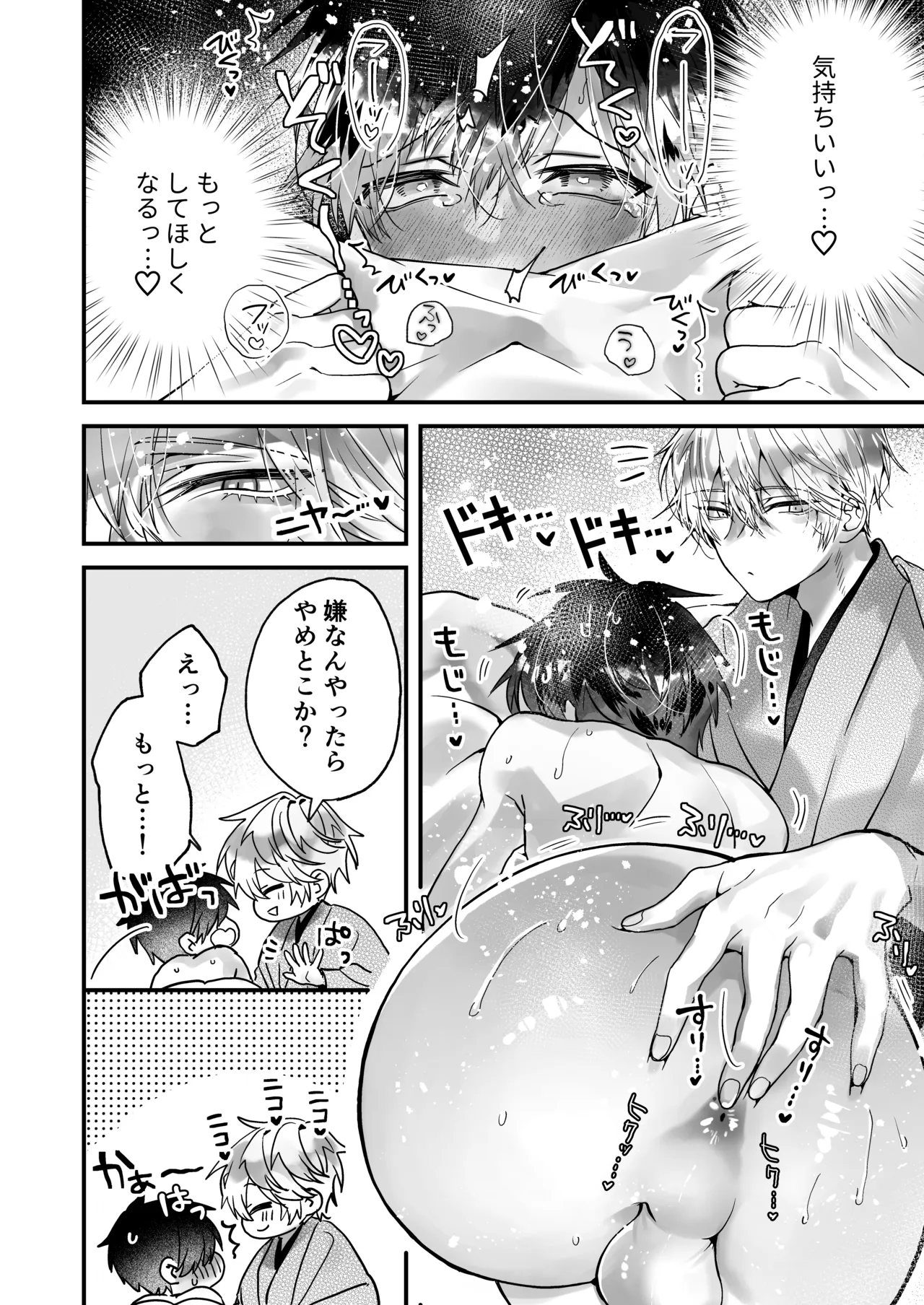 調教×甘やかし×快楽堕ち♡ ～小説家の先生に躾けられ、とろとろに甘やかされる～ 「セックス、教えたろか」 - page52