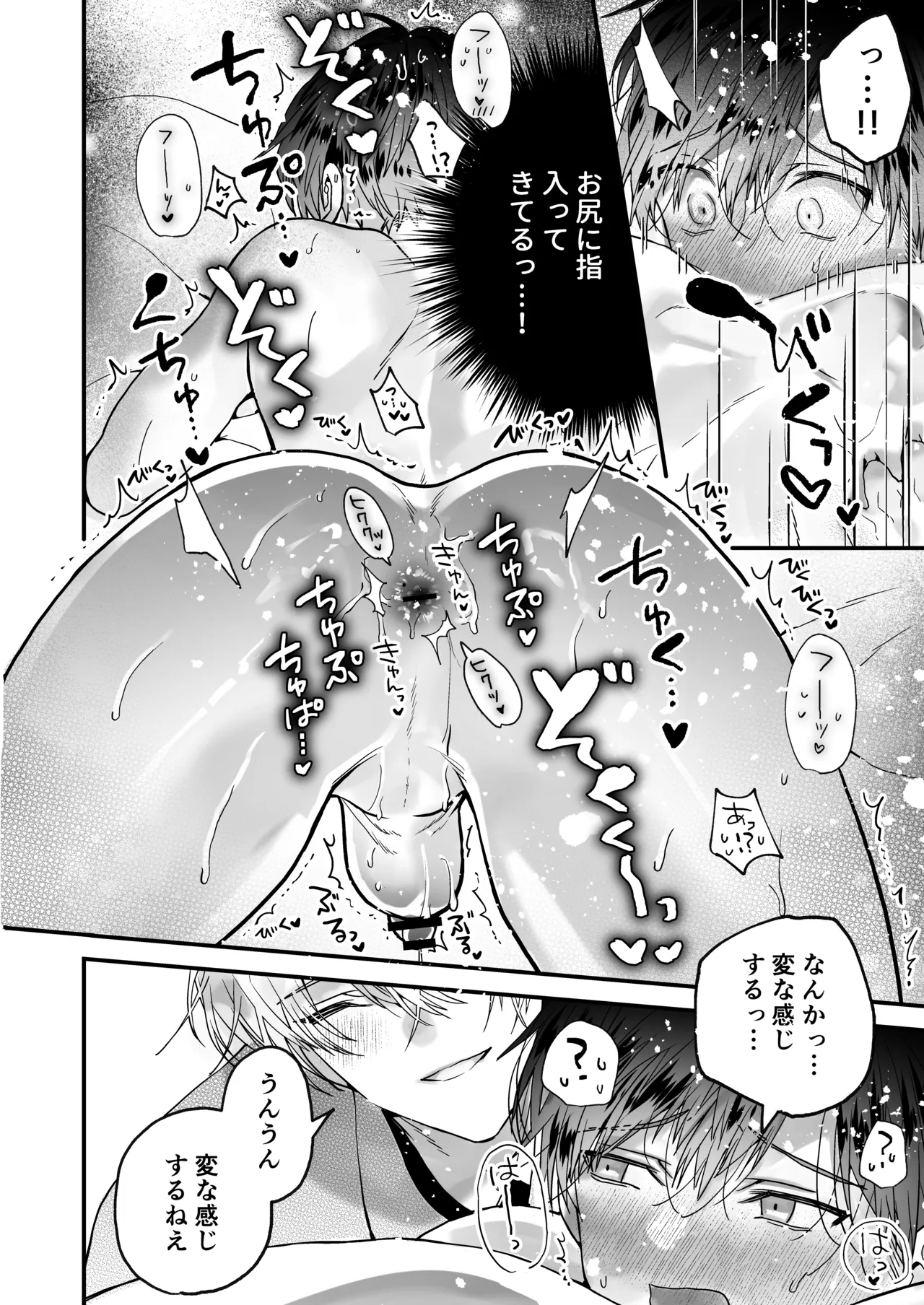 調教×甘やかし×快楽堕ち♡ ～小説家の先生に躾けられ、とろとろに甘やかされる～ 「セックス、教えたろか」 - page54