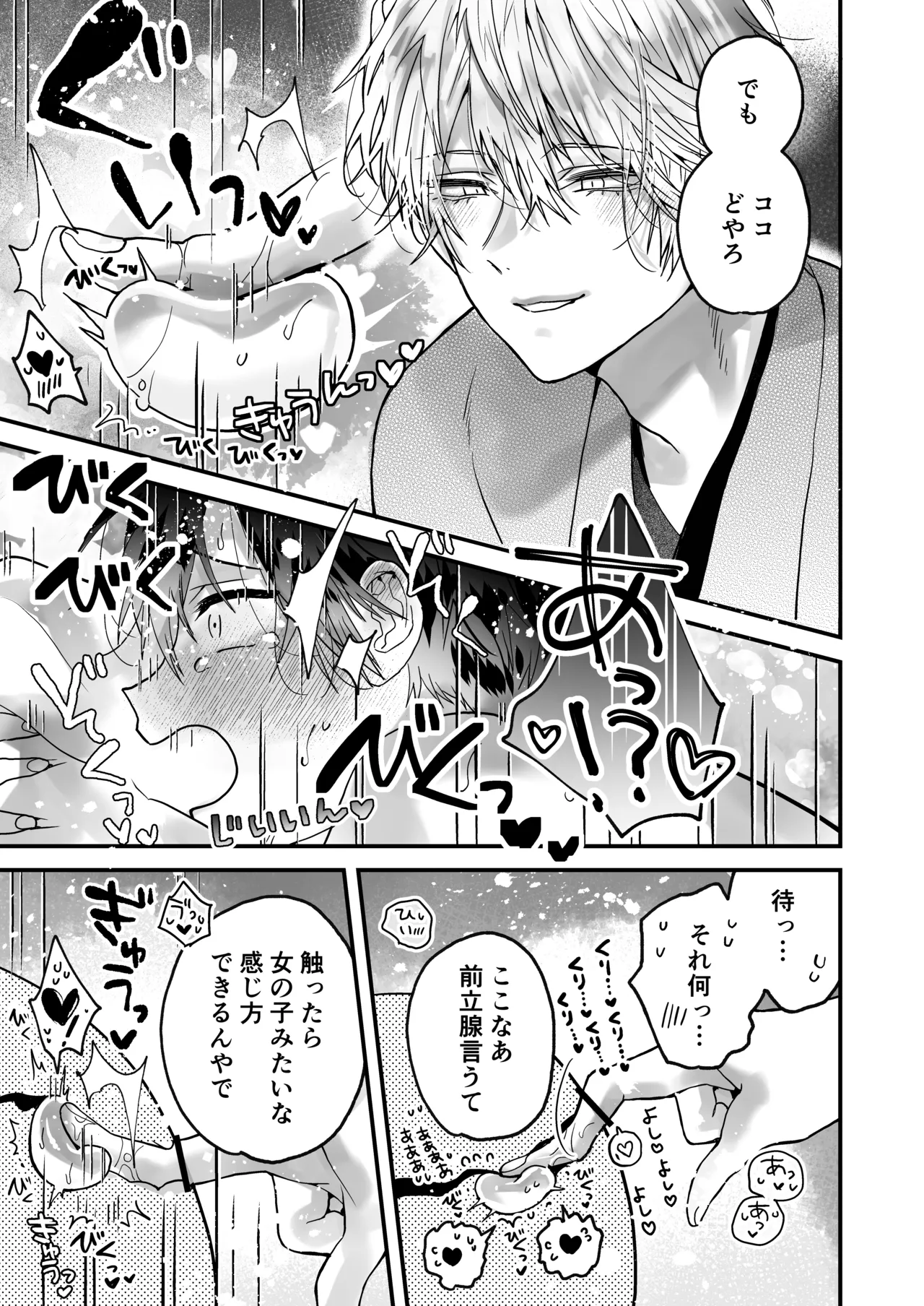 調教×甘やかし×快楽堕ち♡ ～小説家の先生に躾けられ、とろとろに甘やかされる～ 「セックス、教えたろか」 - page55