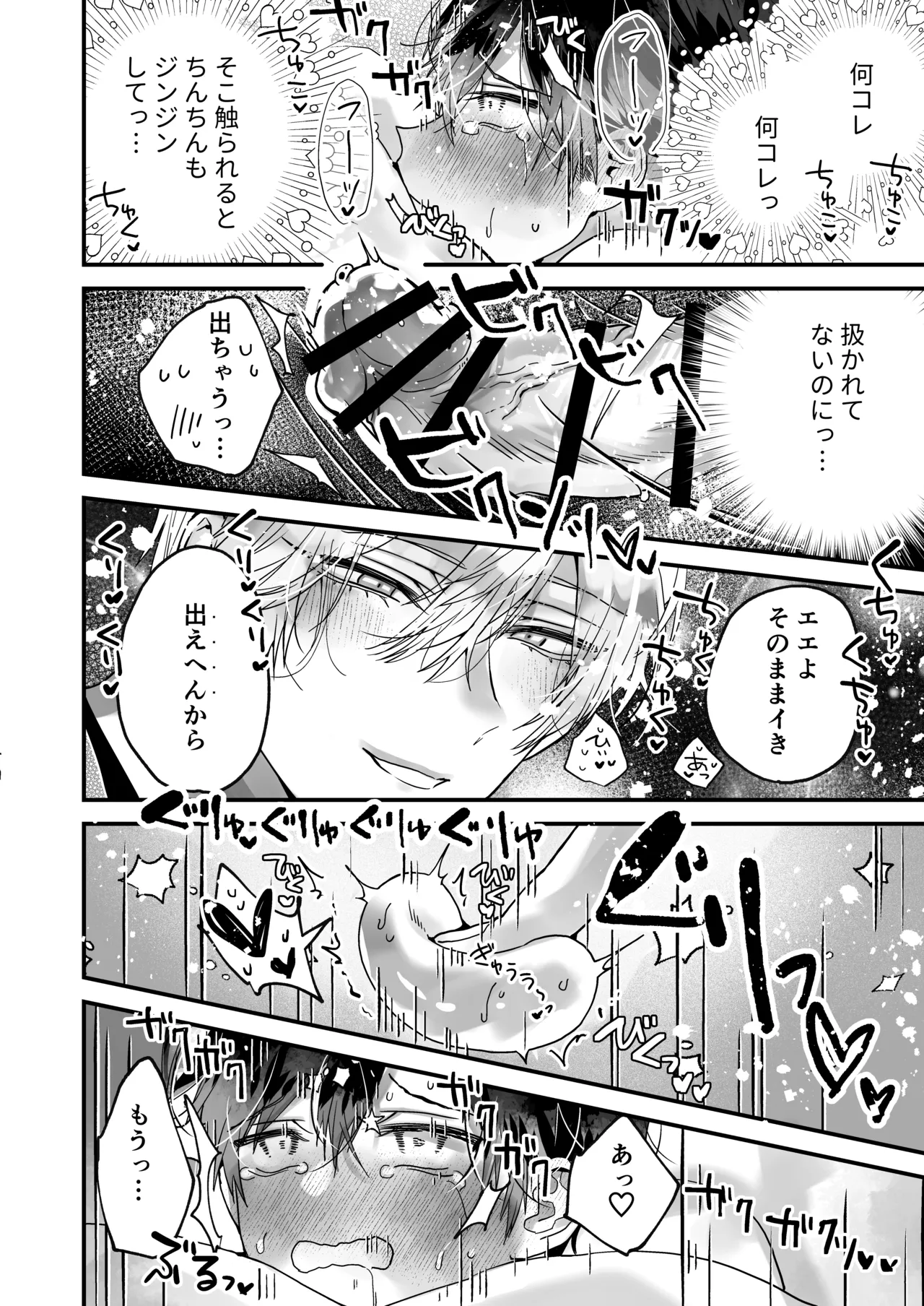 調教×甘やかし×快楽堕ち♡ ～小説家の先生に躾けられ、とろとろに甘やかされる～ 「セックス、教えたろか」 - page56