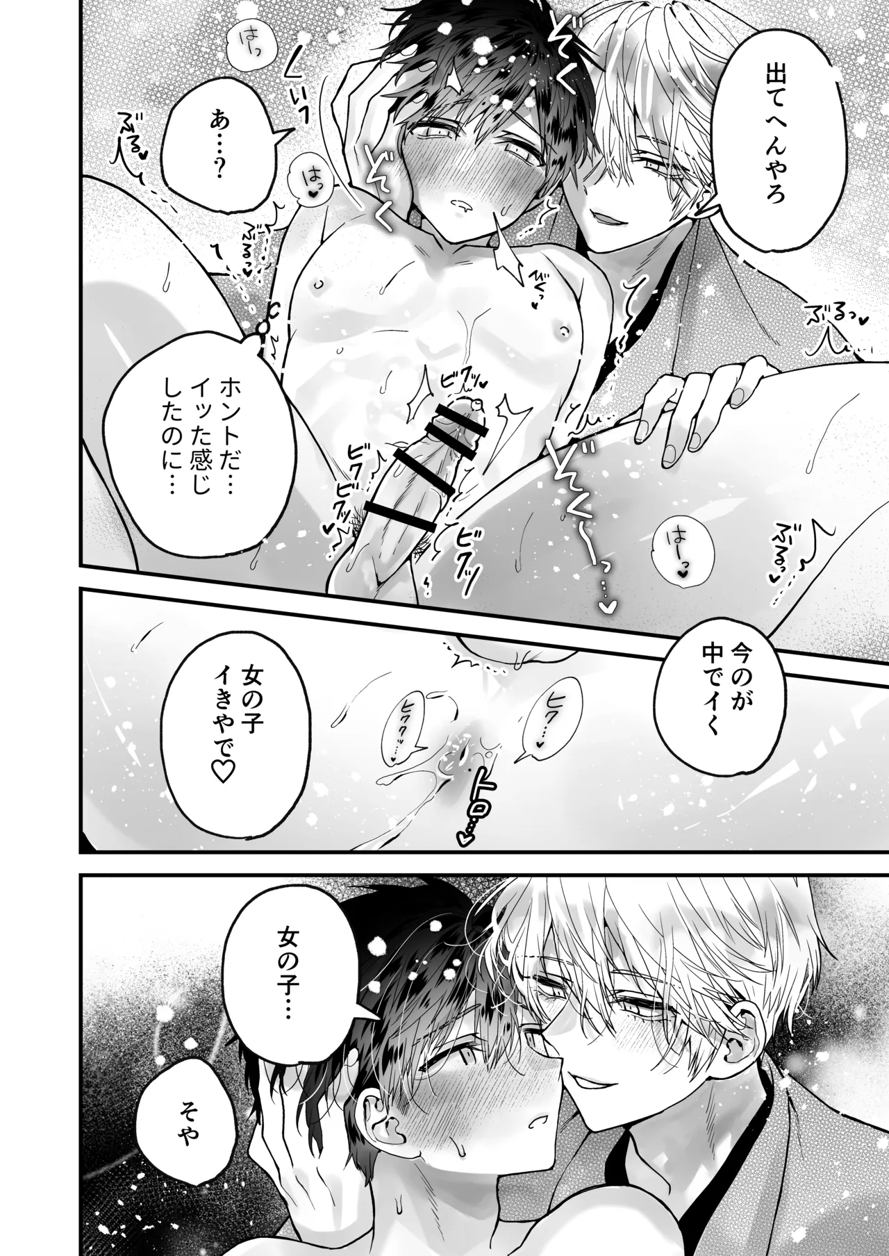 調教×甘やかし×快楽堕ち♡ ～小説家の先生に躾けられ、とろとろに甘やかされる～ 「セックス、教えたろか」 - page58