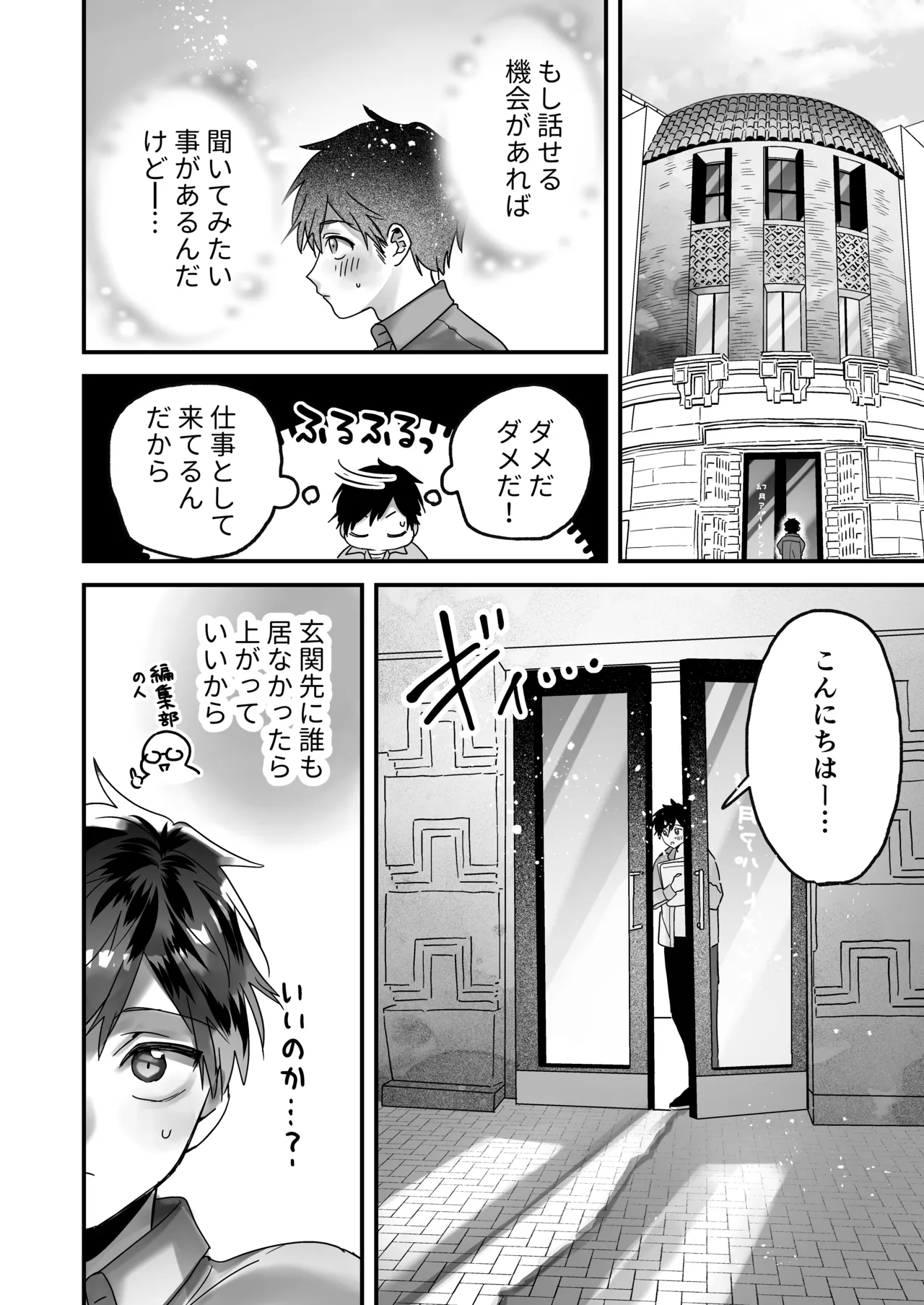 調教×甘やかし×快楽堕ち♡ ～小説家の先生に躾けられ、とろとろに甘やかされる～ 「セックス、教えたろか」 - page6