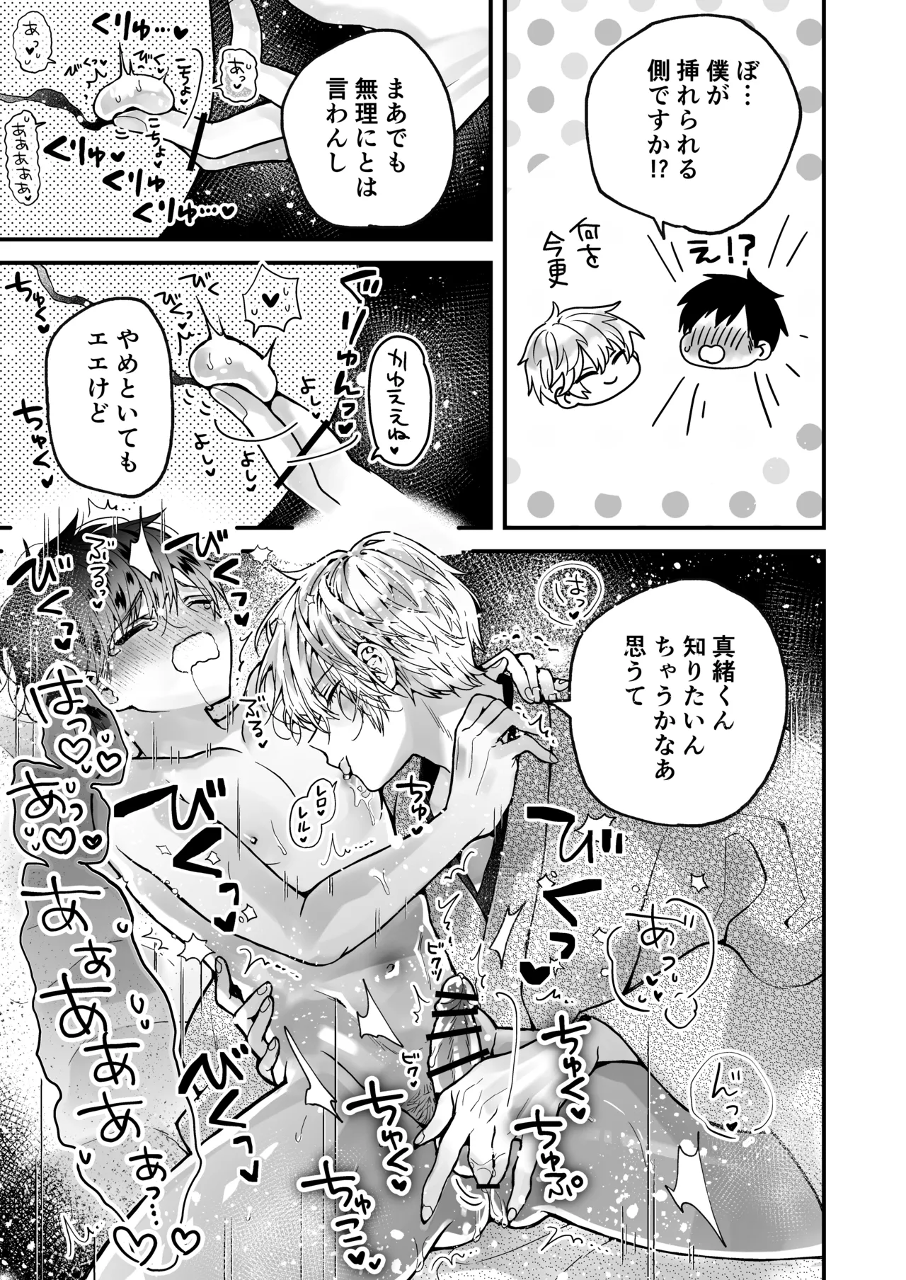 調教×甘やかし×快楽堕ち♡ ～小説家の先生に躾けられ、とろとろに甘やかされる～ 「セックス、教えたろか」 - page61