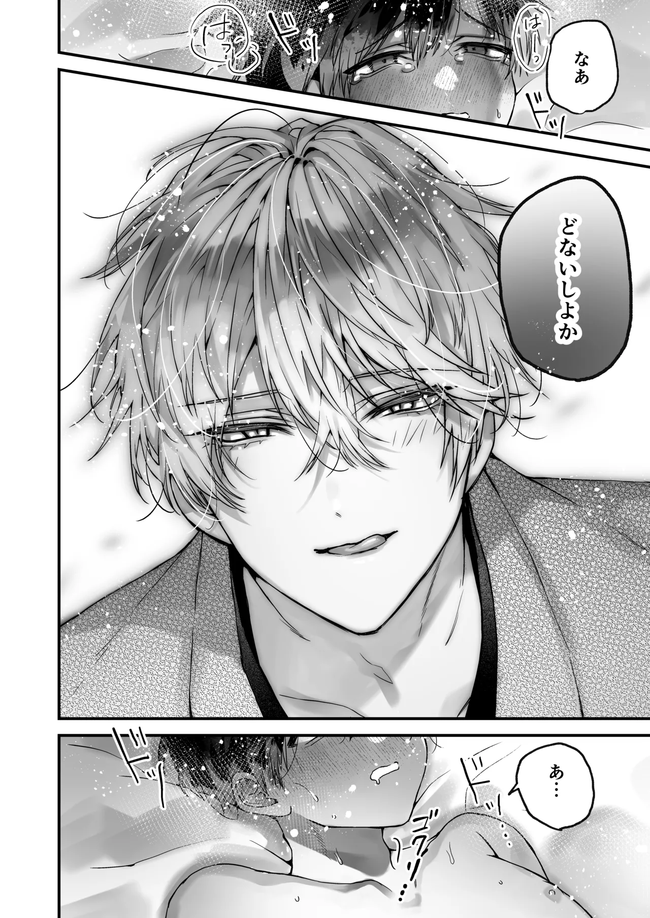 調教×甘やかし×快楽堕ち♡ ～小説家の先生に躾けられ、とろとろに甘やかされる～ 「セックス、教えたろか」 - page62