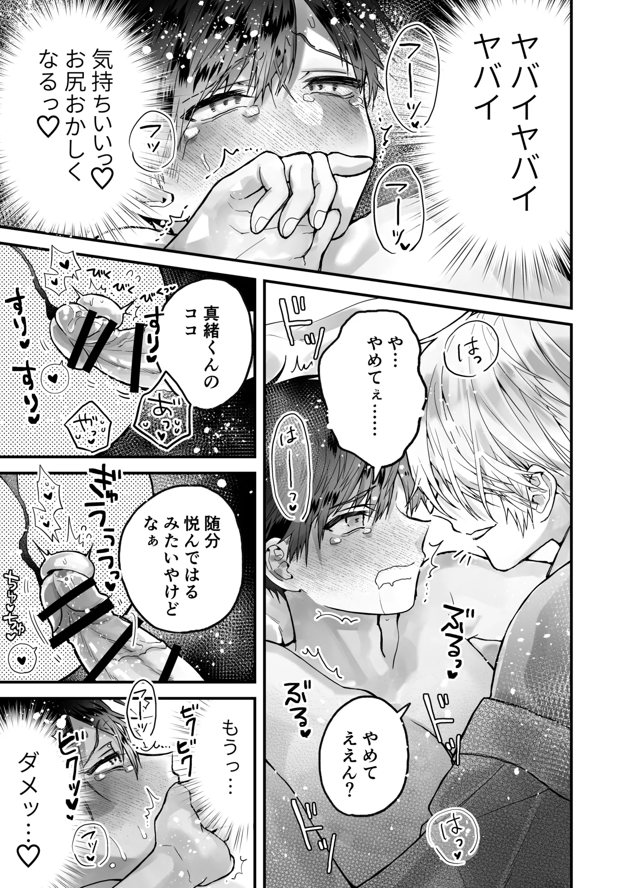 調教×甘やかし×快楽堕ち♡ ～小説家の先生に躾けられ、とろとろに甘やかされる～ 「セックス、教えたろか」 - page67
