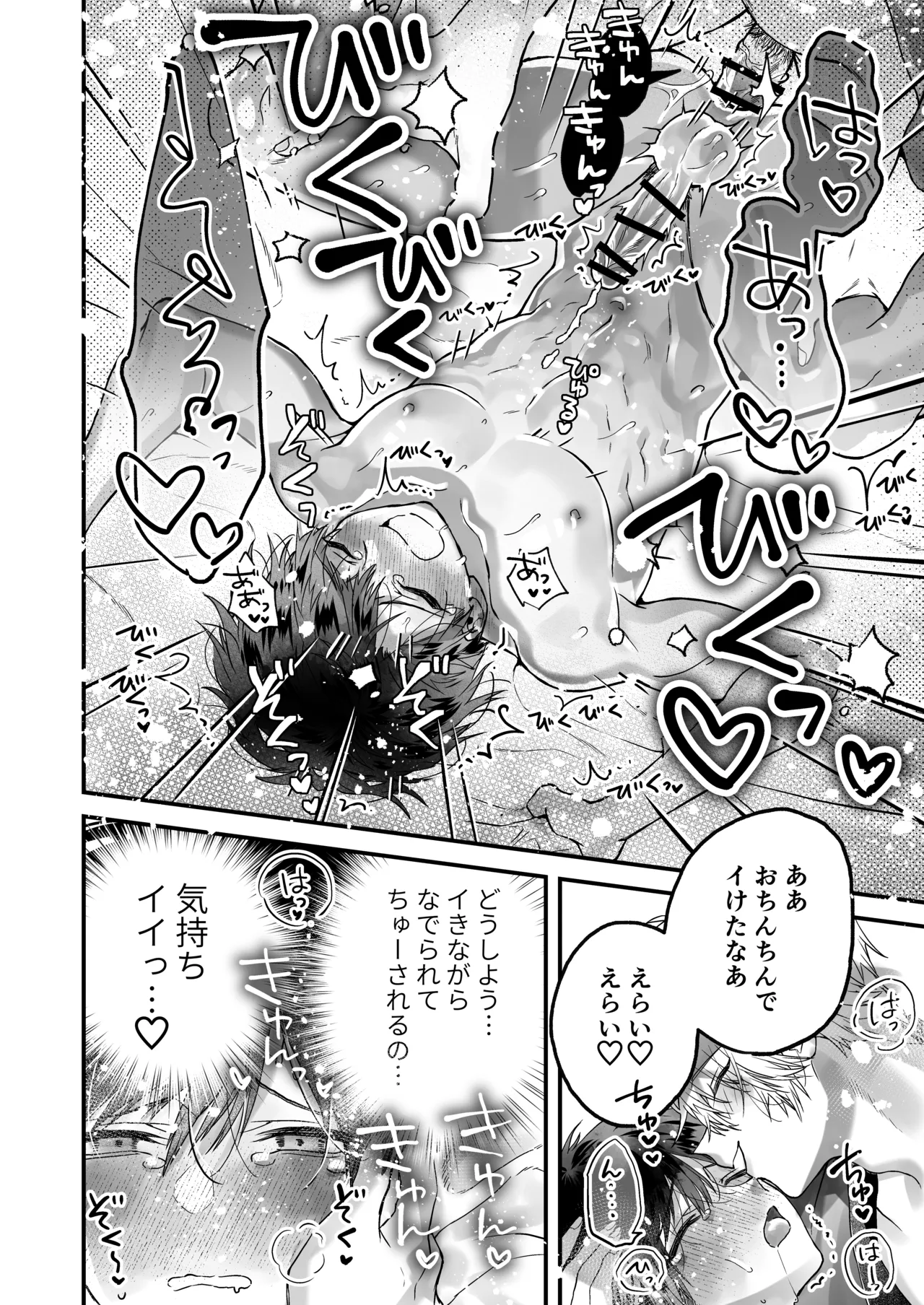 調教×甘やかし×快楽堕ち♡ ～小説家の先生に躾けられ、とろとろに甘やかされる～ 「セックス、教えたろか」 - page68