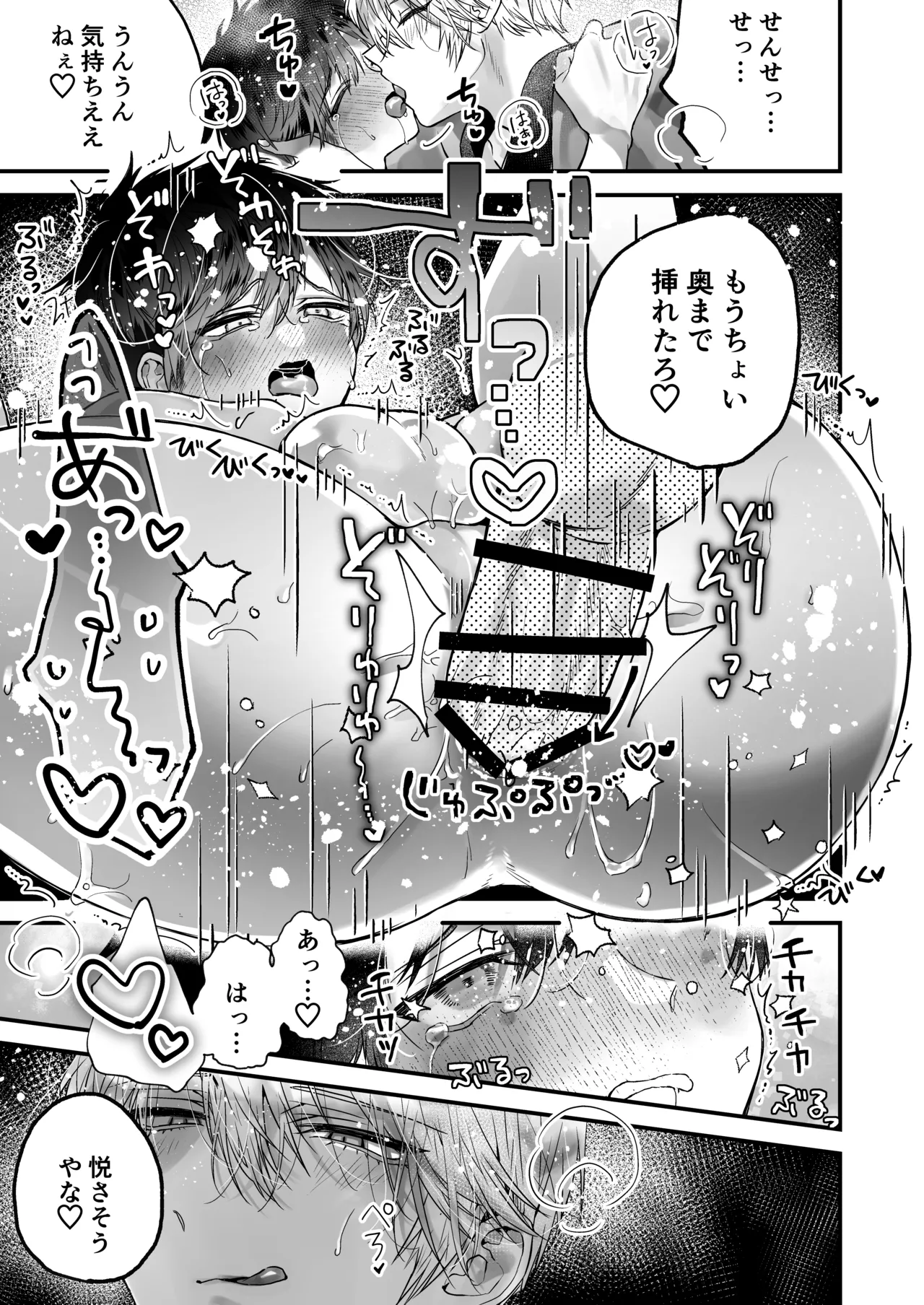 調教×甘やかし×快楽堕ち♡ ～小説家の先生に躾けられ、とろとろに甘やかされる～ 「セックス、教えたろか」 - page69