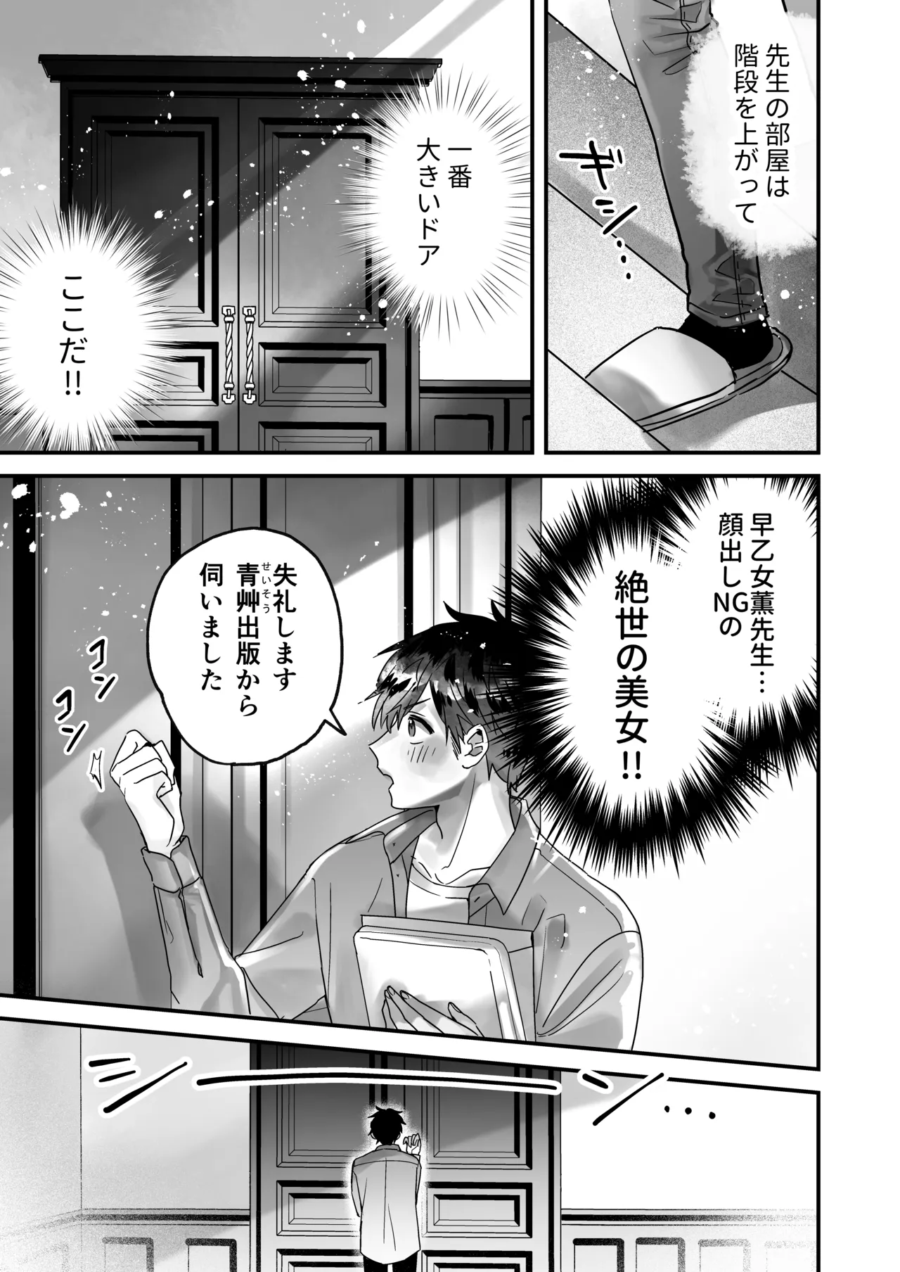 調教×甘やかし×快楽堕ち♡ ～小説家の先生に躾けられ、とろとろに甘やかされる～ 「セックス、教えたろか」 - page7