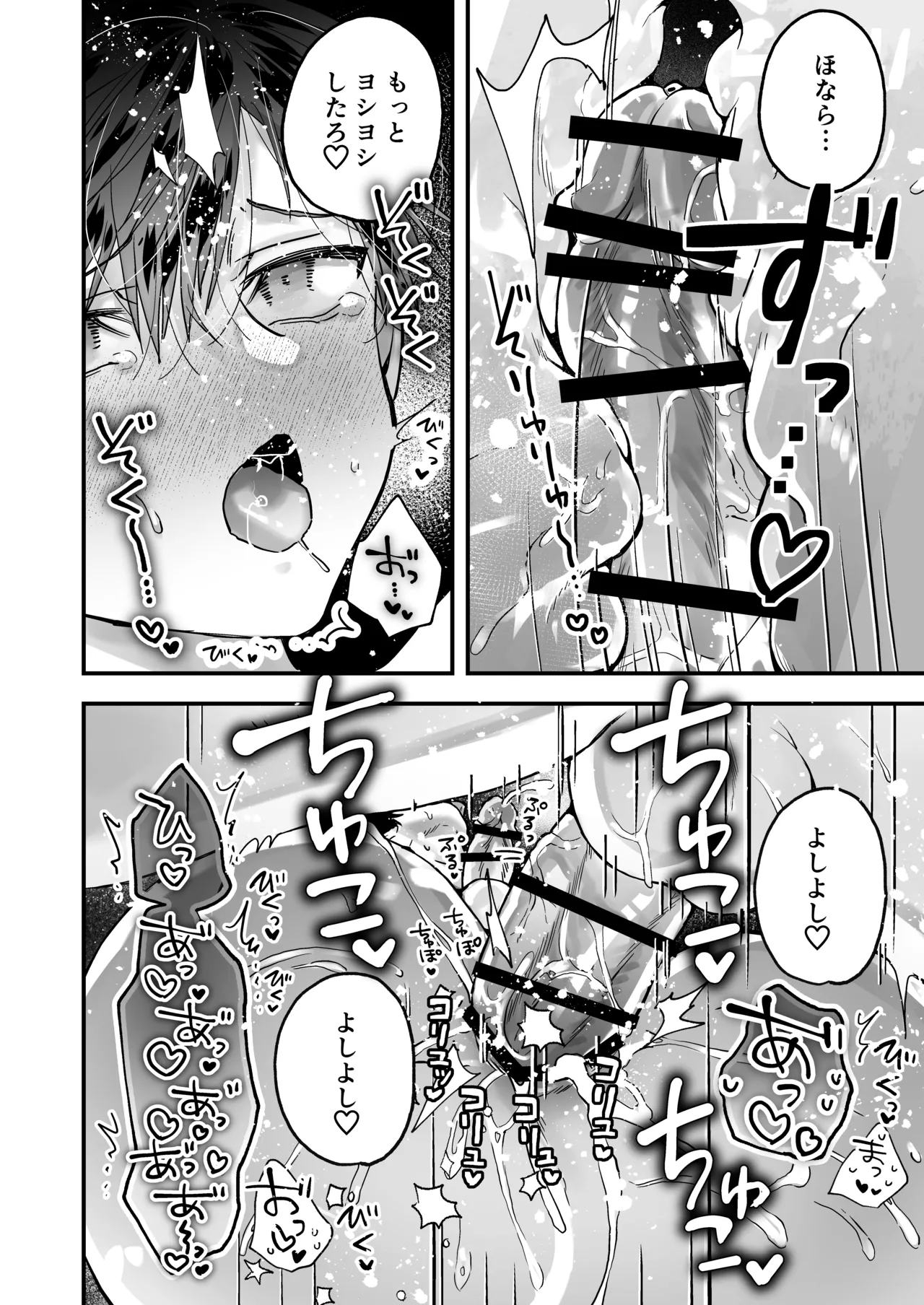 調教×甘やかし×快楽堕ち♡ ～小説家の先生に躾けられ、とろとろに甘やかされる～ 「セックス、教えたろか」 - page70